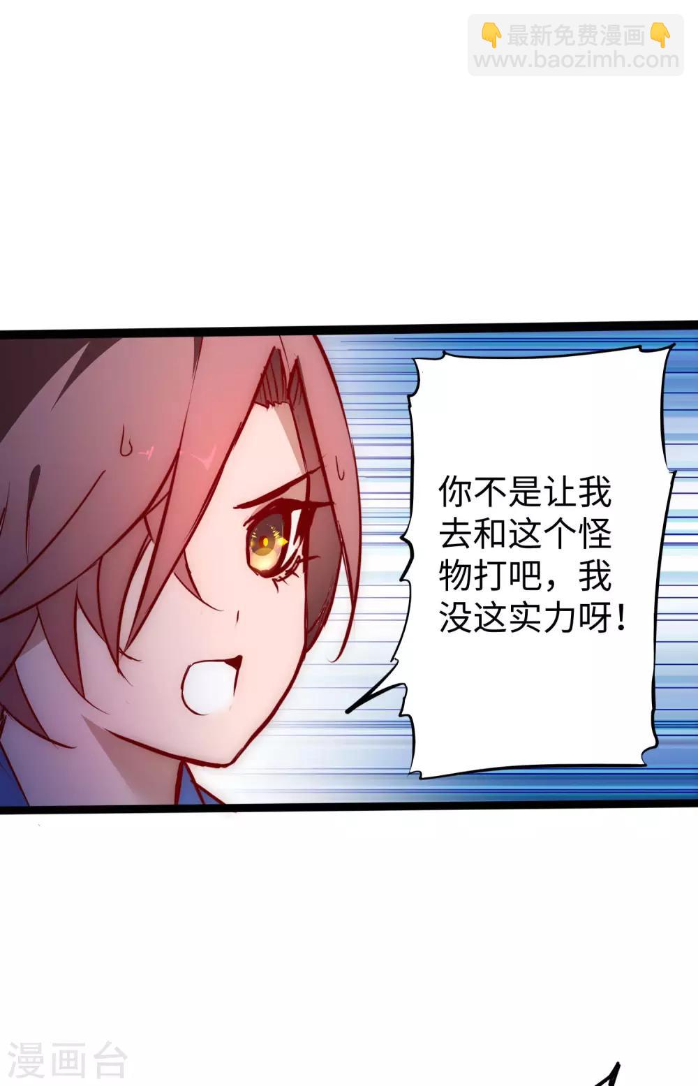 🍗逆转仙途 第15话 信她一次 第2页