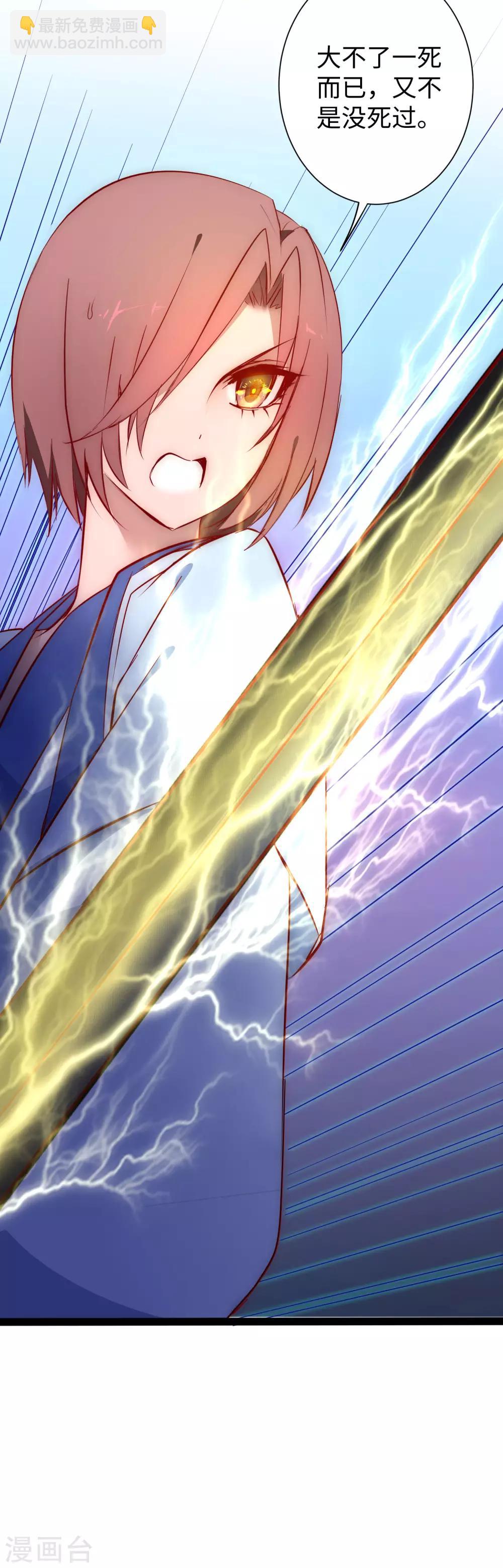 🍗逆转仙途 第15话 信她一次 第5页