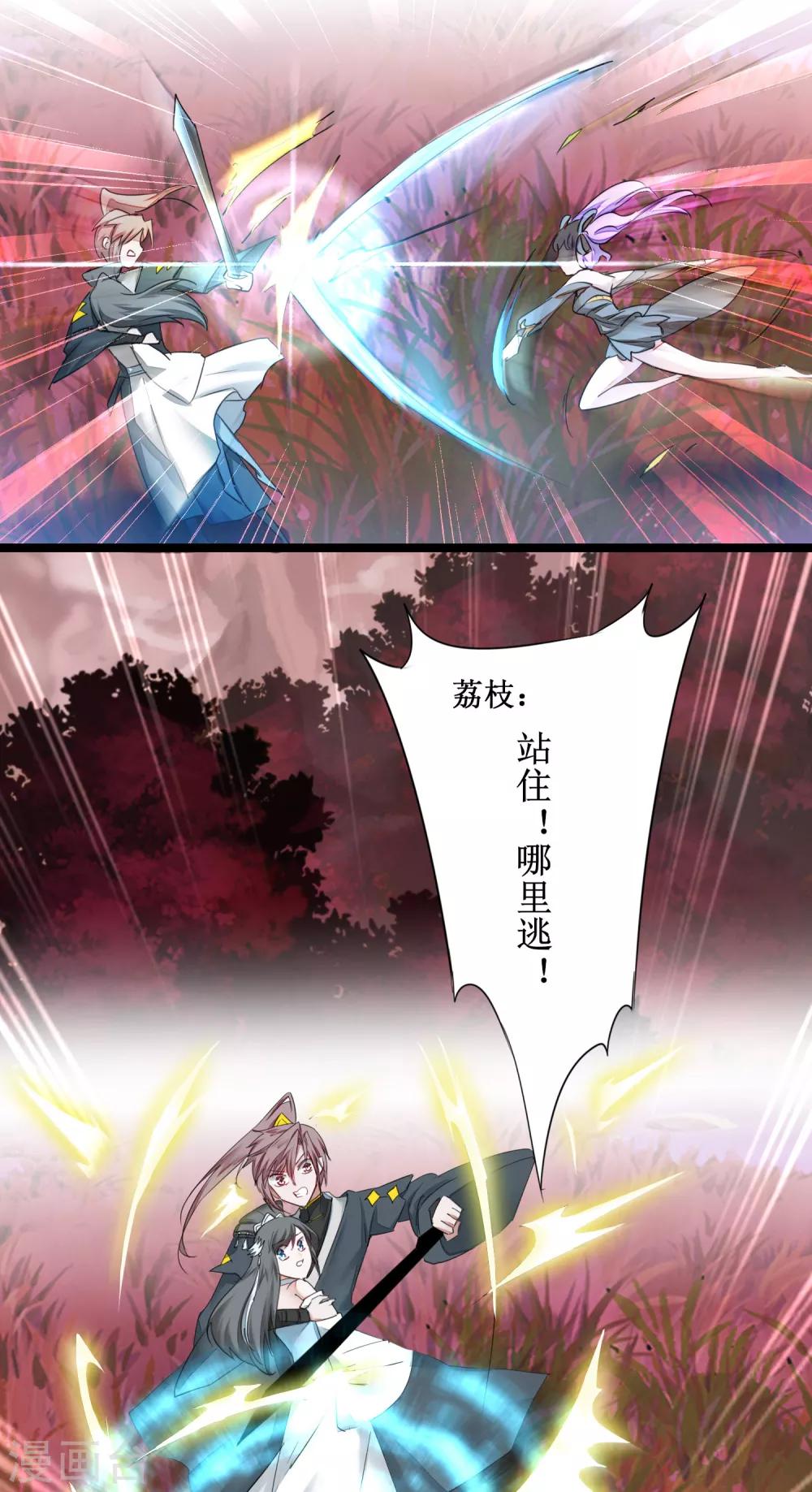 🍗逆转仙途 第136话 伤人心啊 第11页