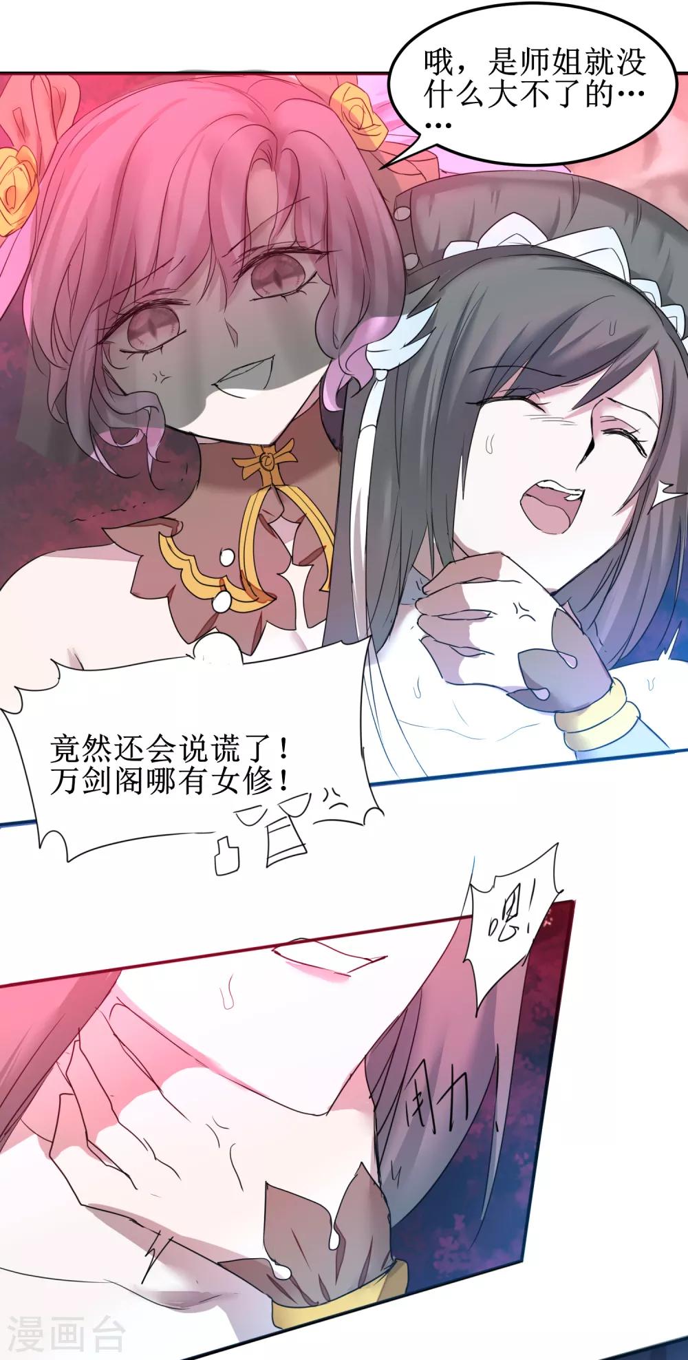 🍗逆转仙途 第136话 伤人心啊 第23页