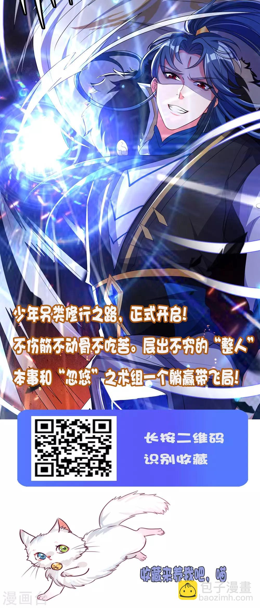 🍗逆转仙途 第136话 伤人心啊 第35页
