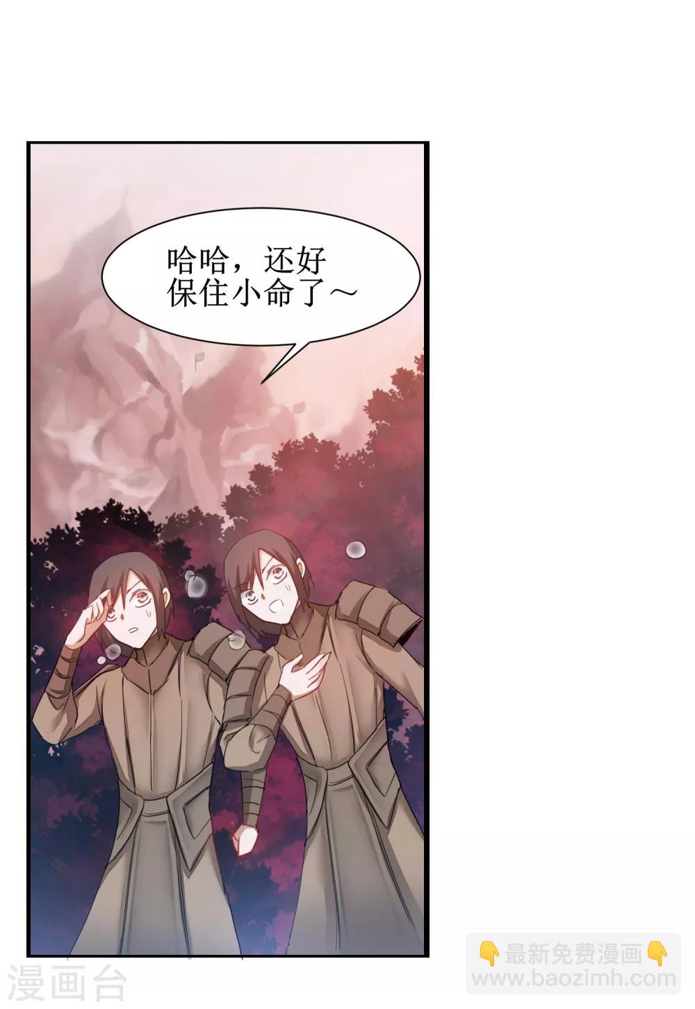 🍗逆转仙途 第136话 伤人心啊 第6页