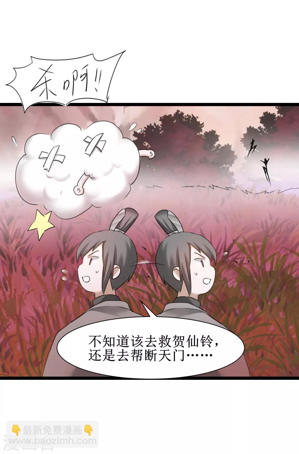 🍗逆转仙途 第136话 伤人心啊 第9页
