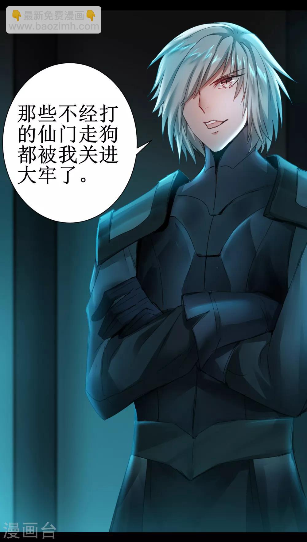 🍗逆转仙途 第138话 敌人味道 第14页