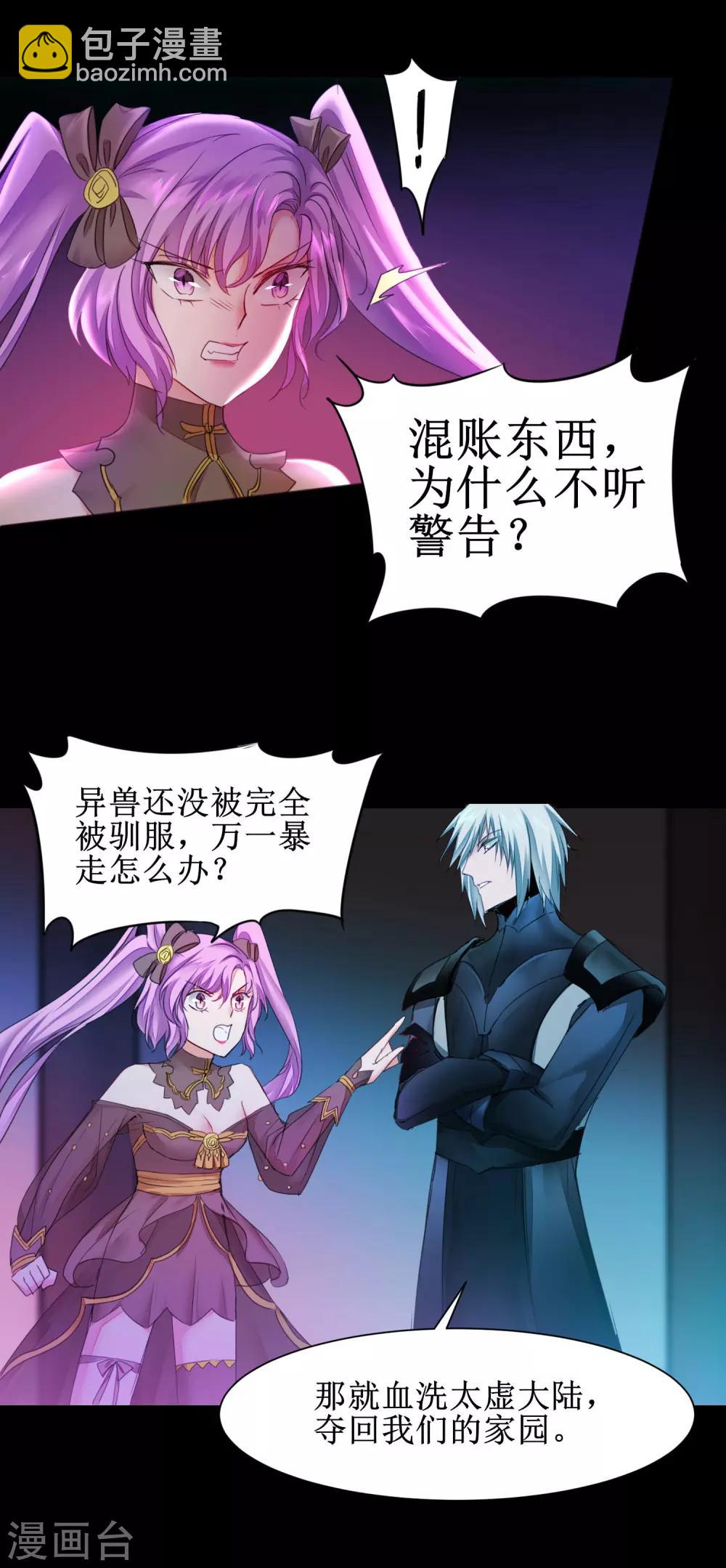 🍗逆转仙途 第138话 敌人味道 第15页