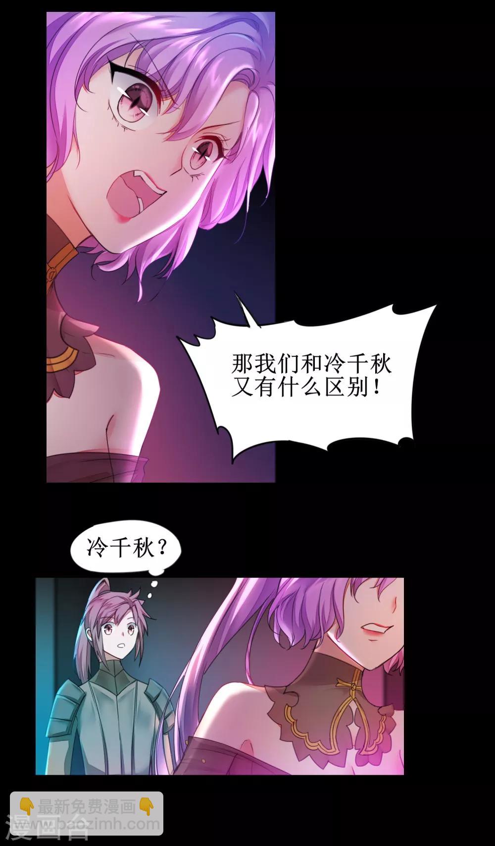 🍗逆转仙途 第138话 敌人味道 第16页
