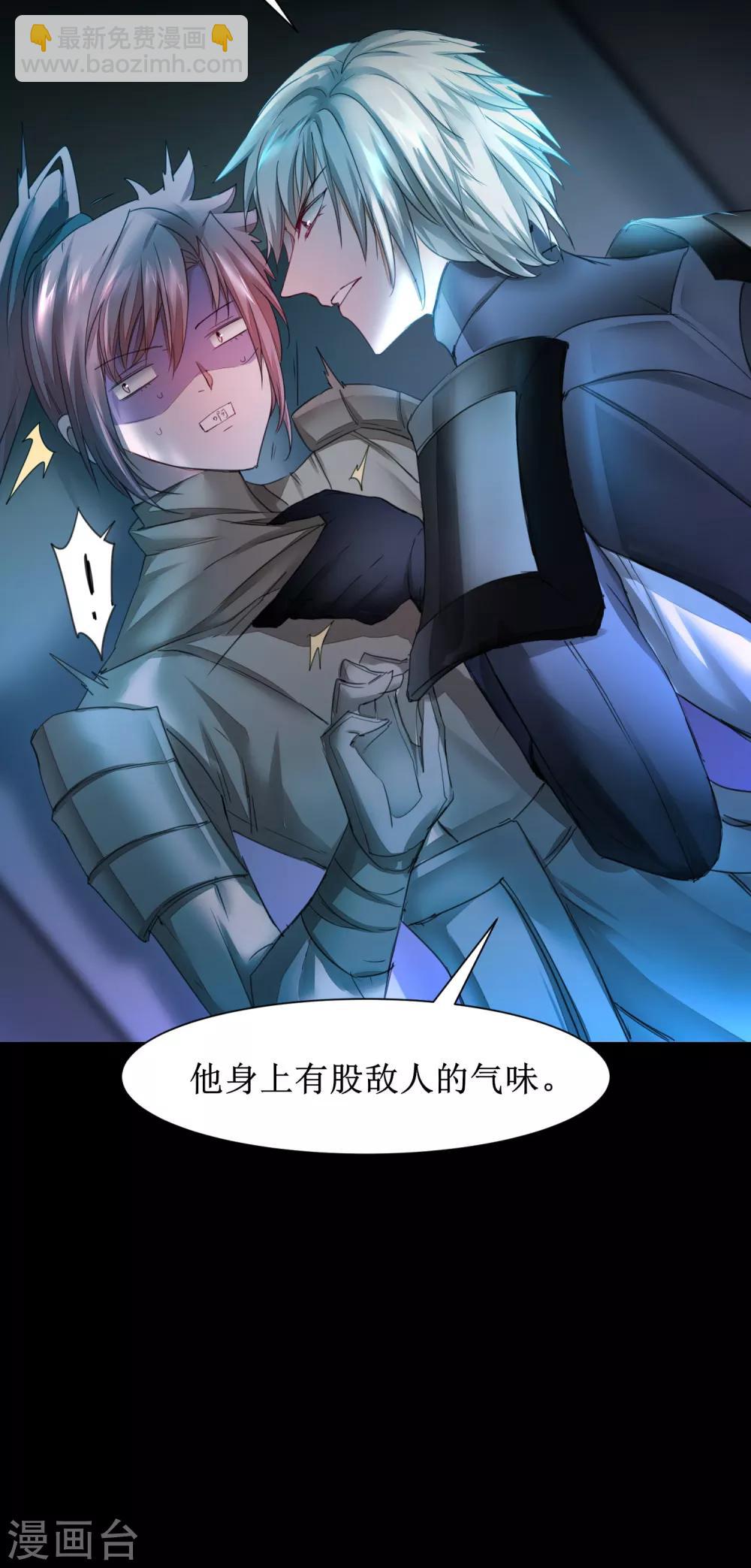 🍗逆转仙途 第138话 敌人味道 第20页