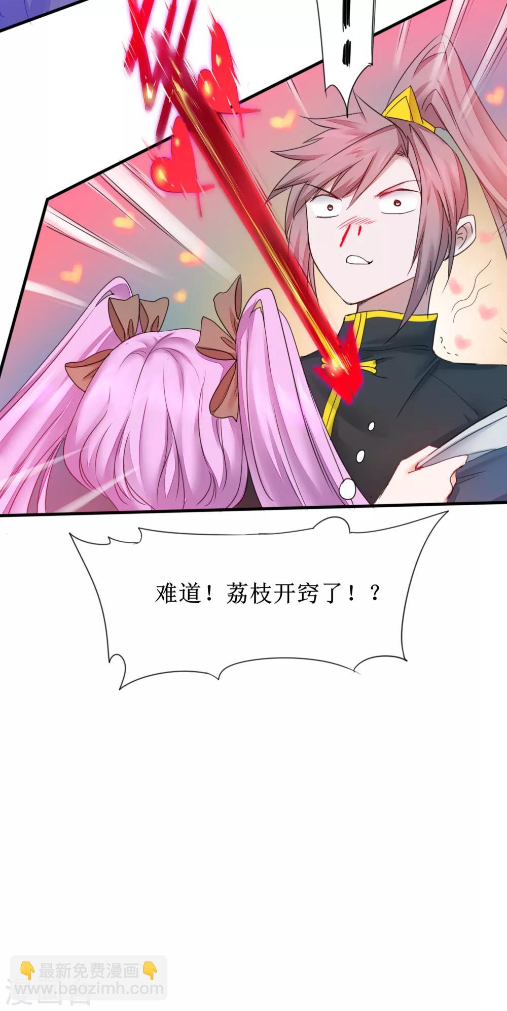 🍗逆转仙途 第138话 敌人味道 第3页