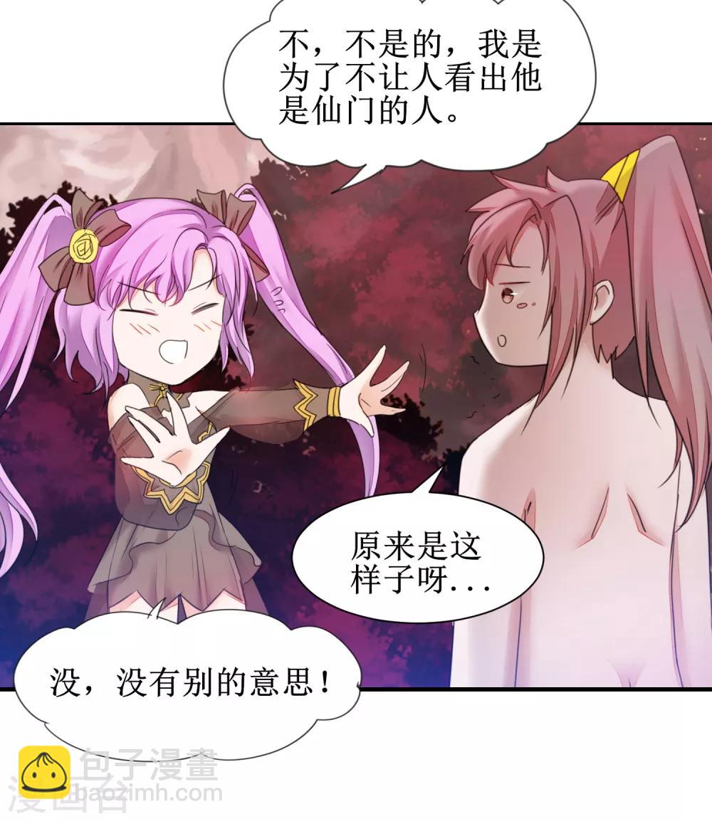 🍗逆转仙途 第138话 敌人味道 第8页
