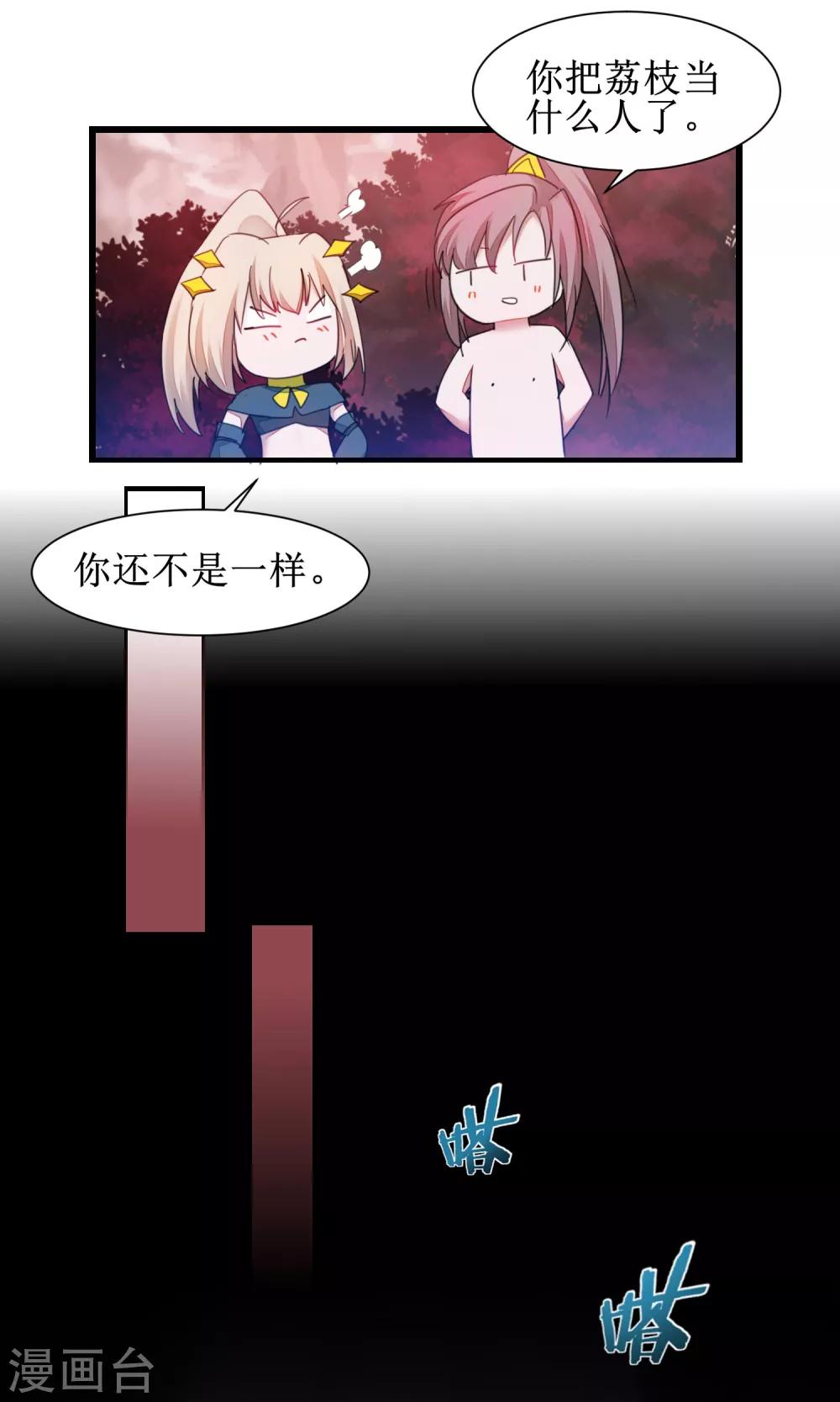 🍗逆转仙途 第138话 敌人味道 第9页
