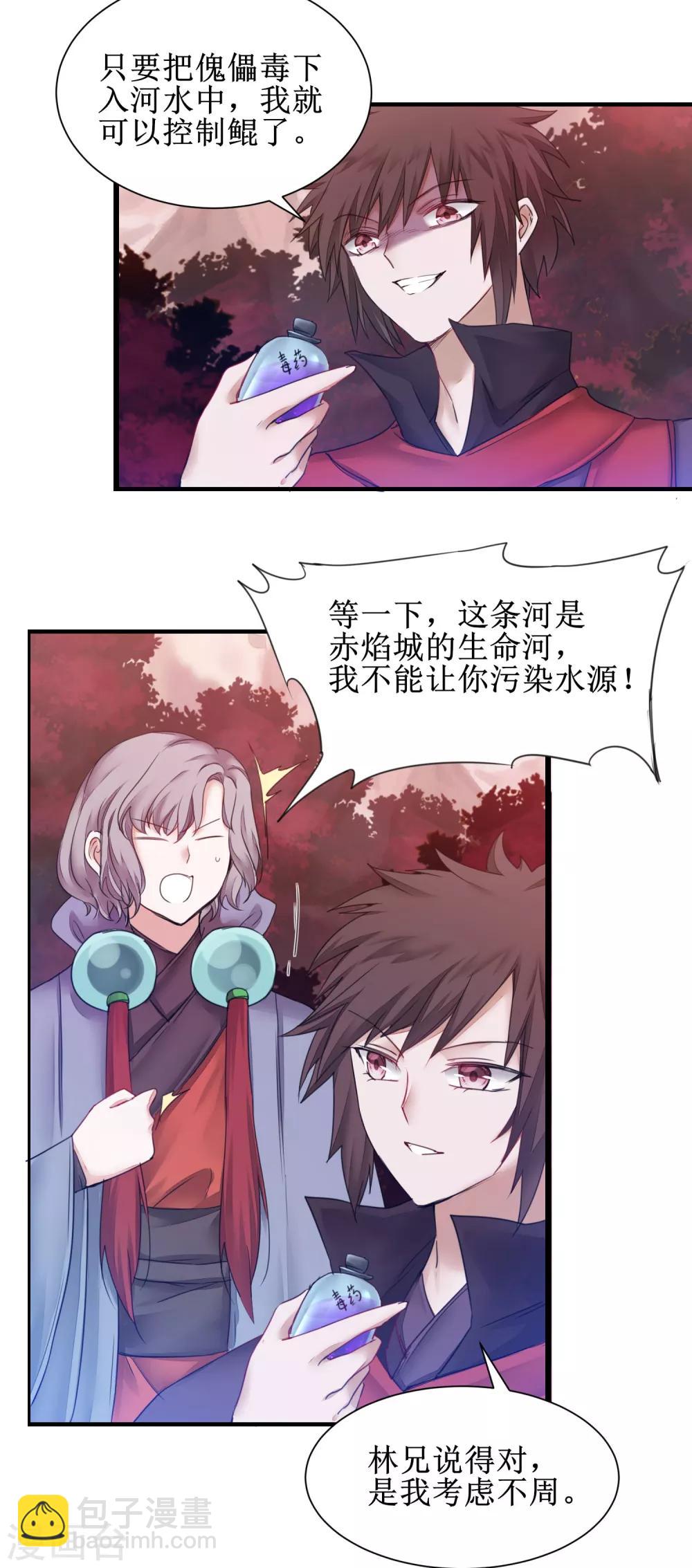 🍗逆转仙途 第140话 各怀鬼胎 第11页