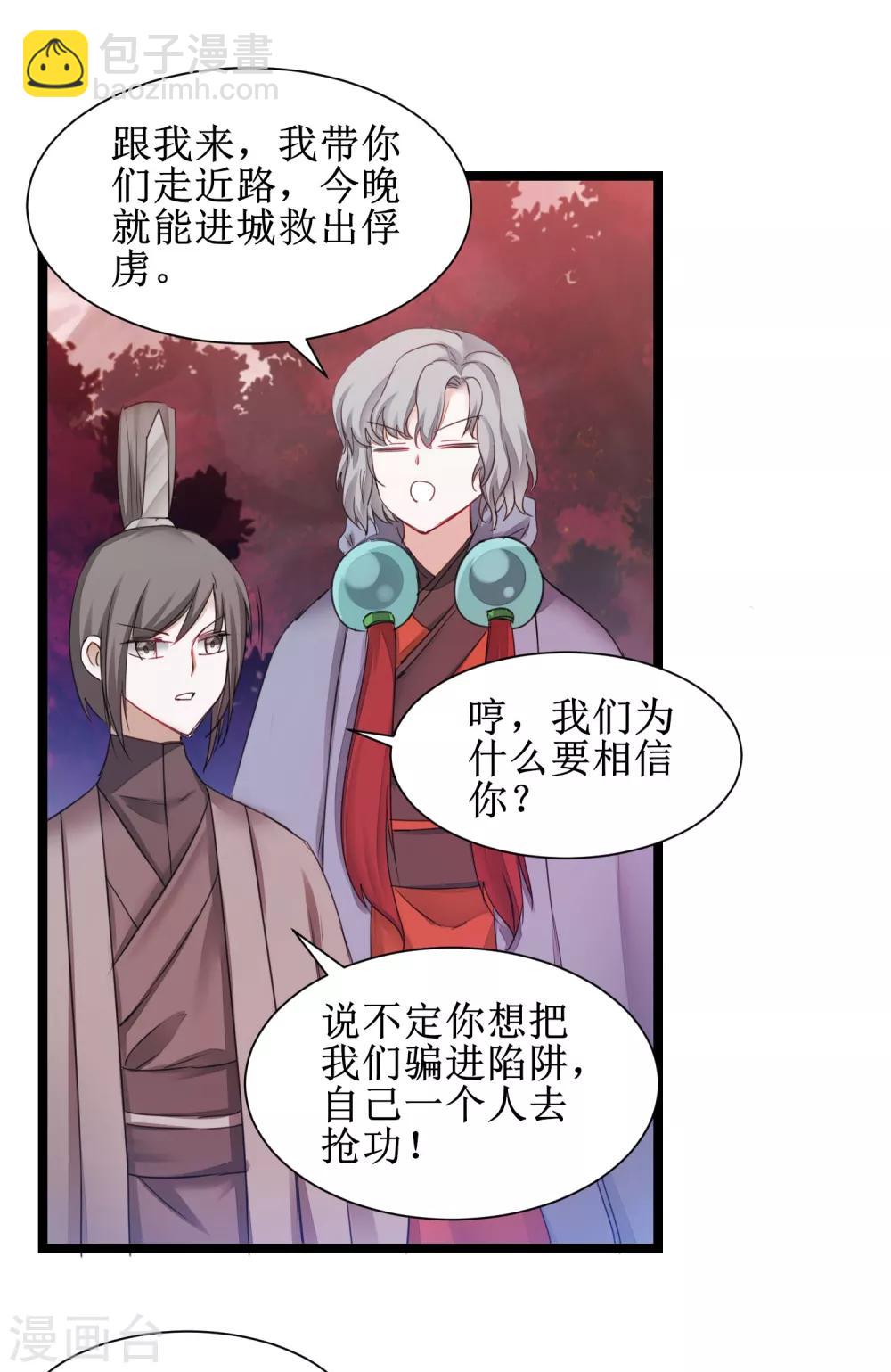 🍗逆转仙途 第140话 各怀鬼胎 第13页