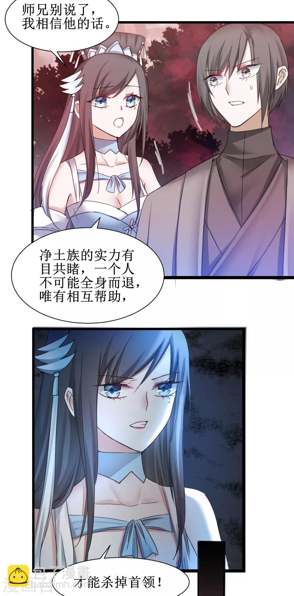 🍗逆转仙途 第140话 各怀鬼胎 第14页