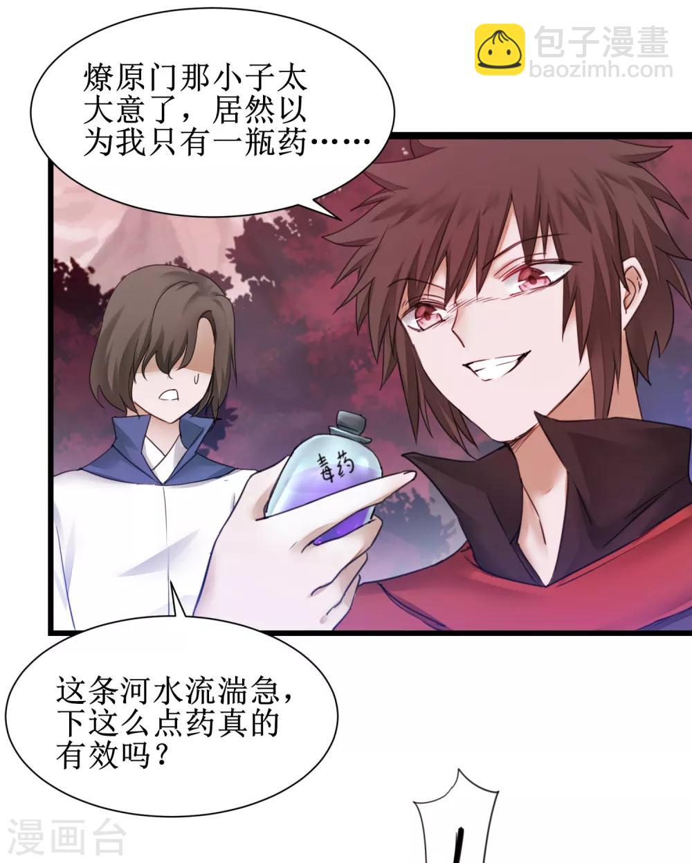 🍗逆转仙途 第140话 各怀鬼胎 第16页
