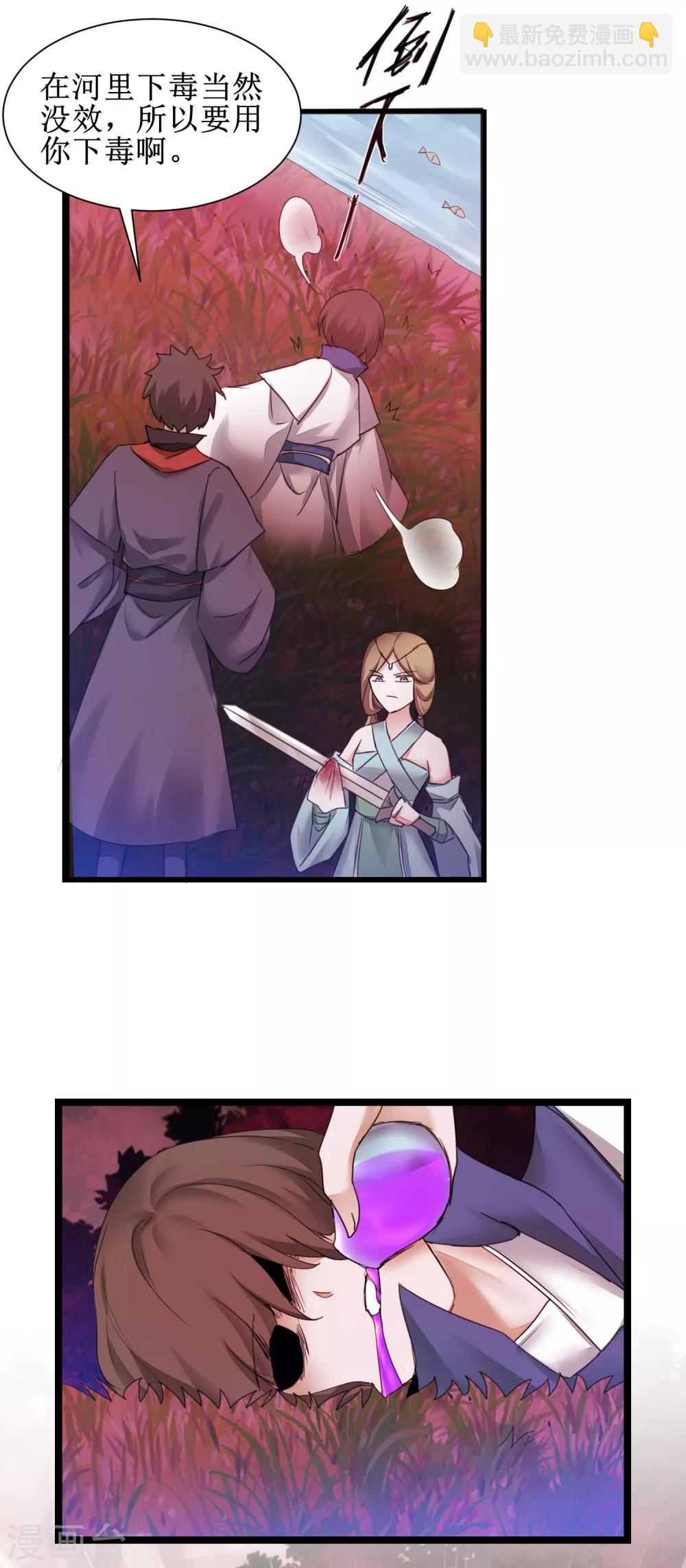 🍗逆转仙途 第140话 各怀鬼胎 第19页