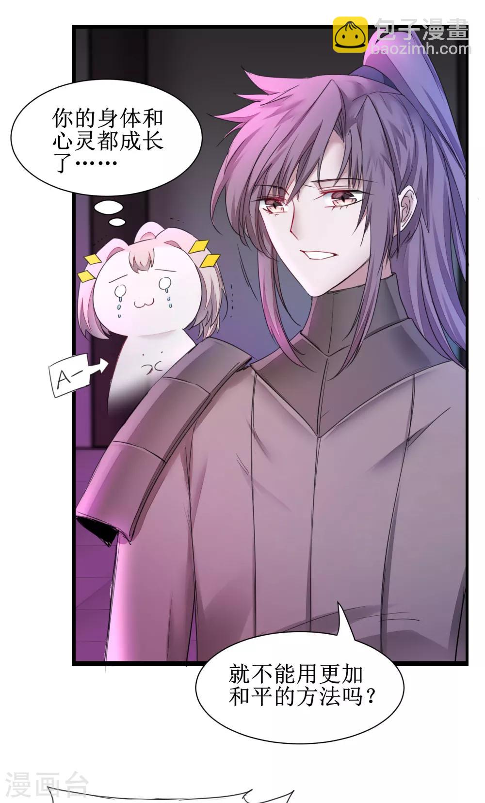 🍗逆转仙途 第140话 各怀鬼胎 第4页