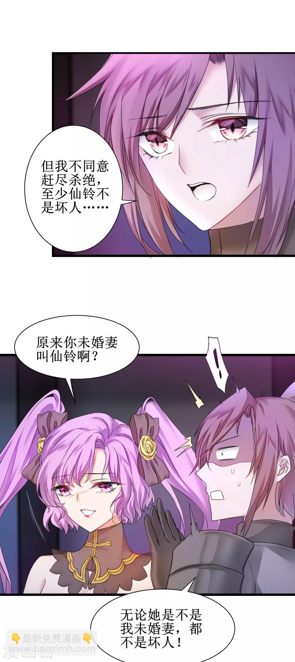 🍗逆转仙途 第140话 各怀鬼胎 第6页