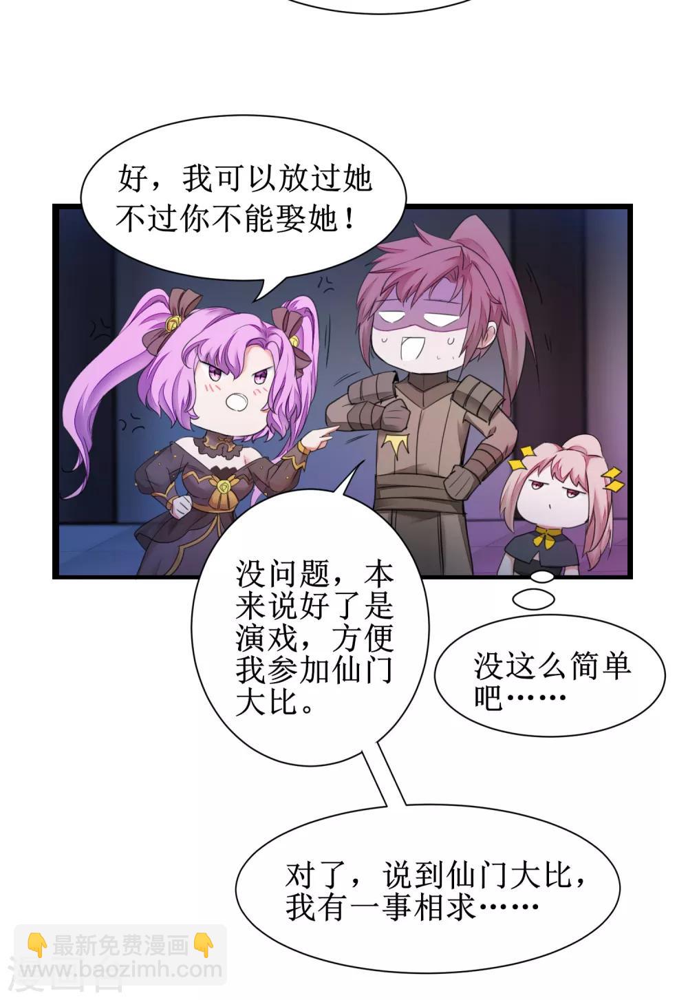 🍗逆转仙途 第140话 各怀鬼胎 第7页