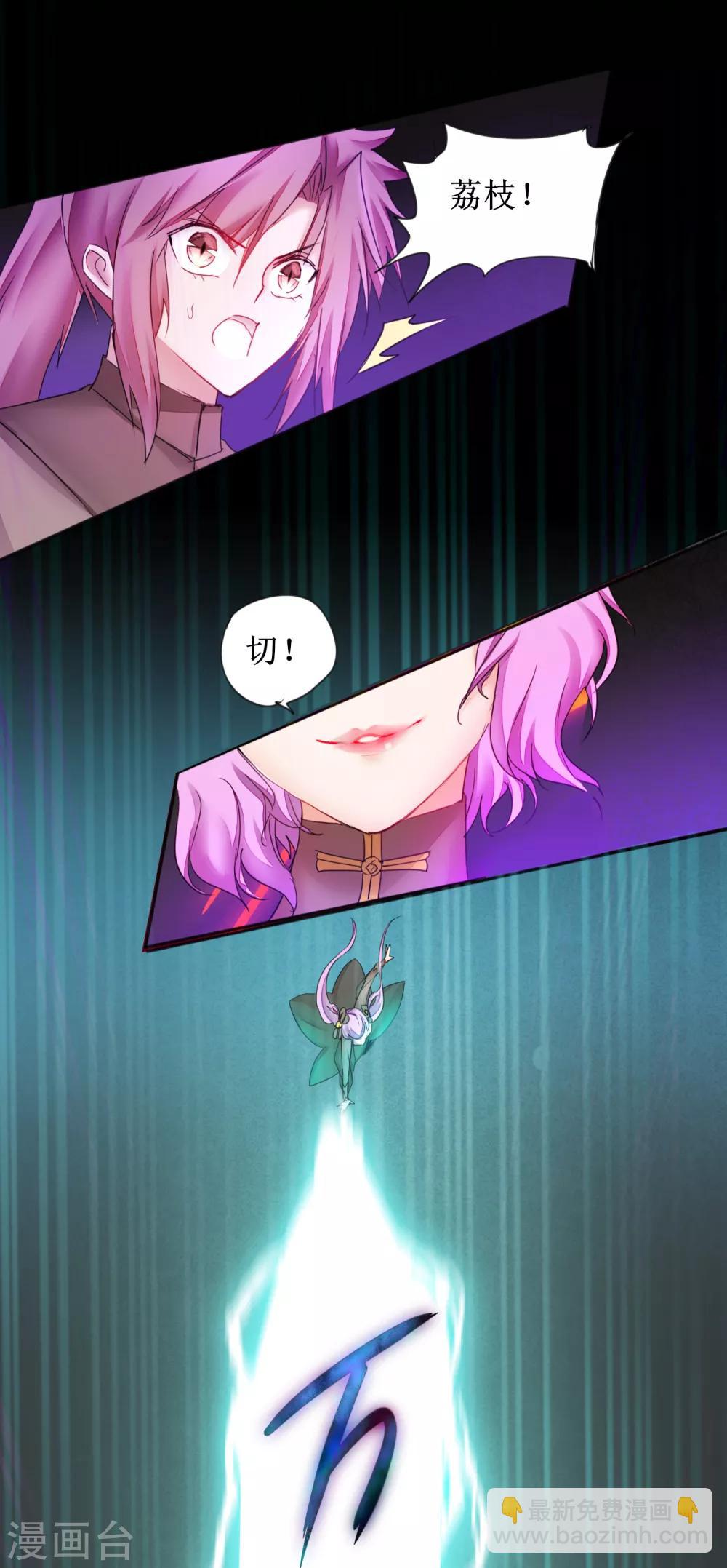 🍗逆转仙途 第142话 早有计划 第10页