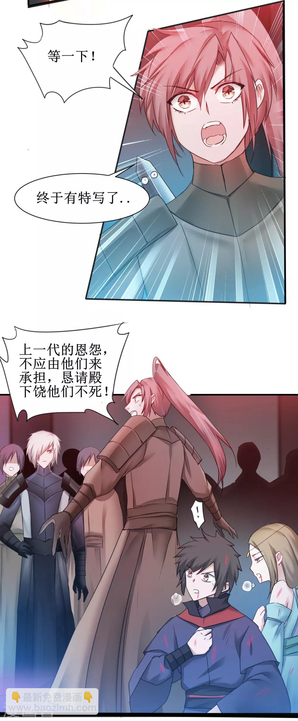 🍗逆转仙途 第142话 早有计划 第16页