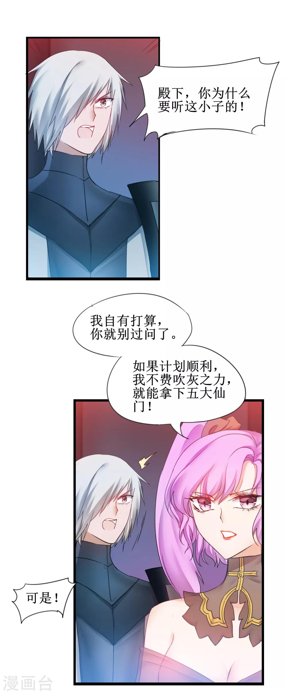 🍗逆转仙途 第142话 早有计划 第20页