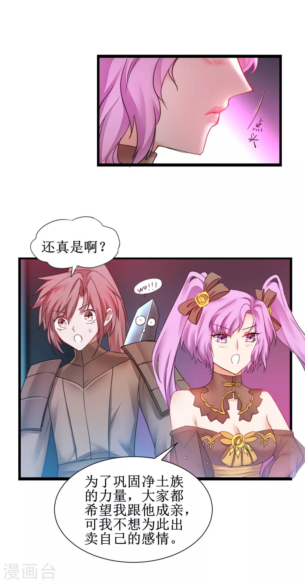 🍗逆转仙途 第142话 早有计划 第24页