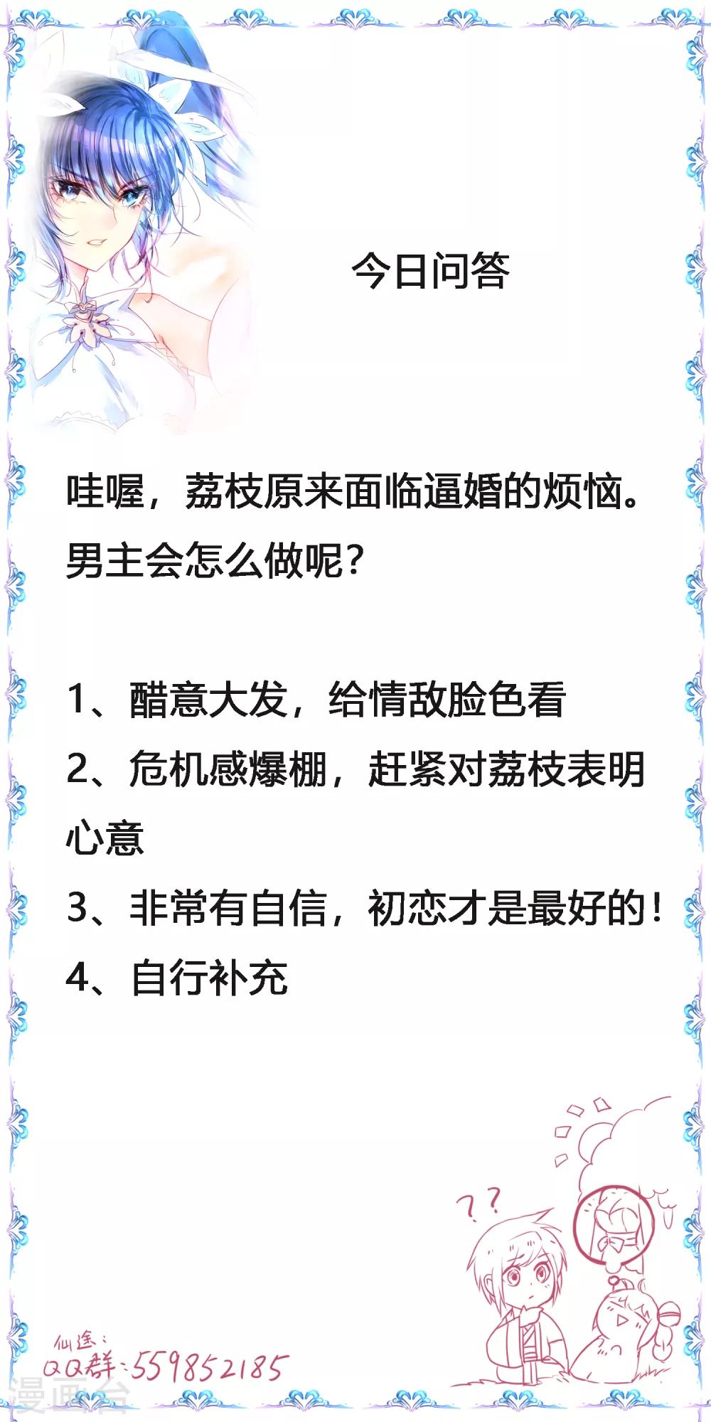 🍗逆转仙途 第142话 早有计划 第25页