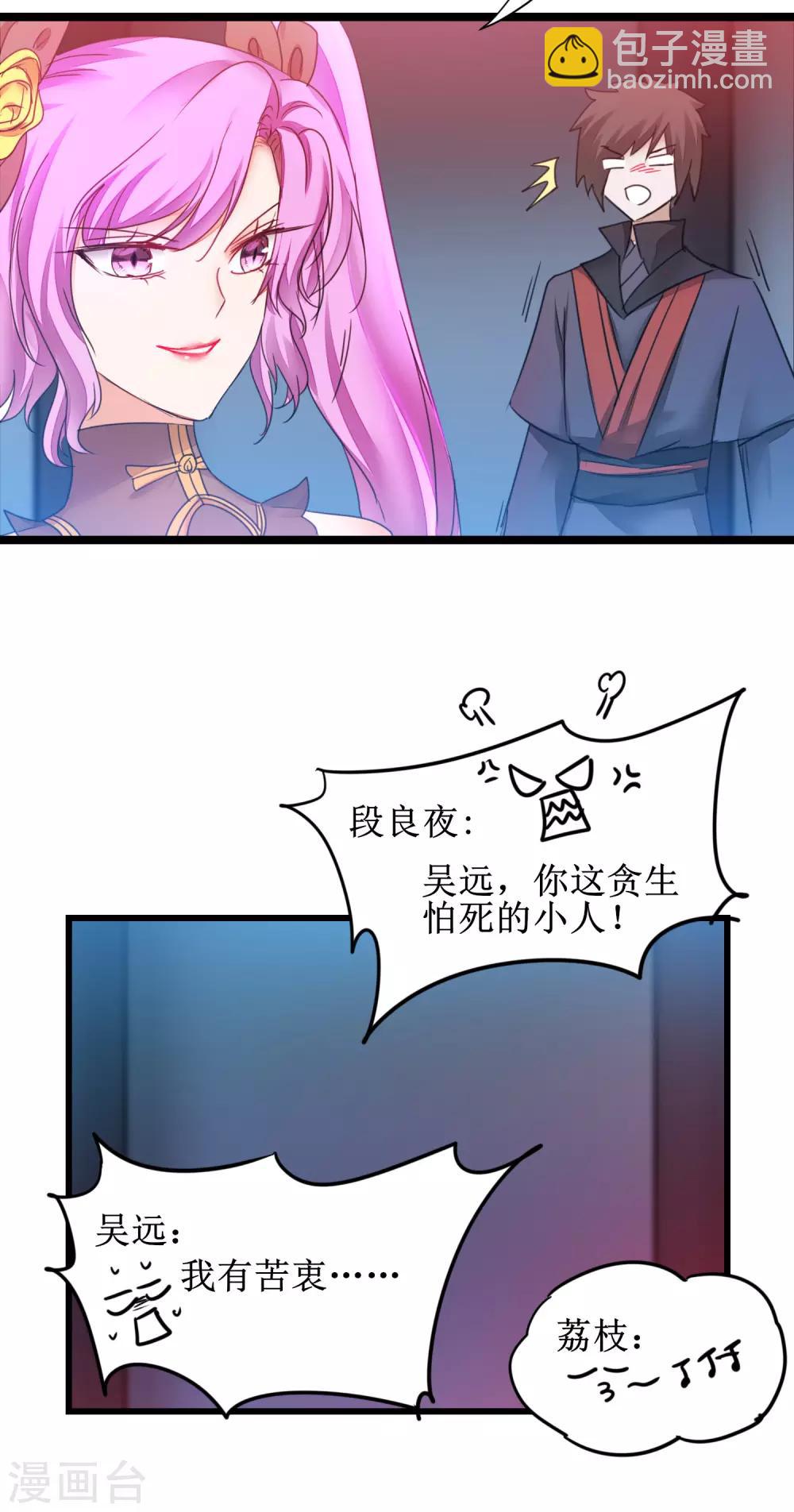 🍗逆转仙途 第142话 早有计划 第4页