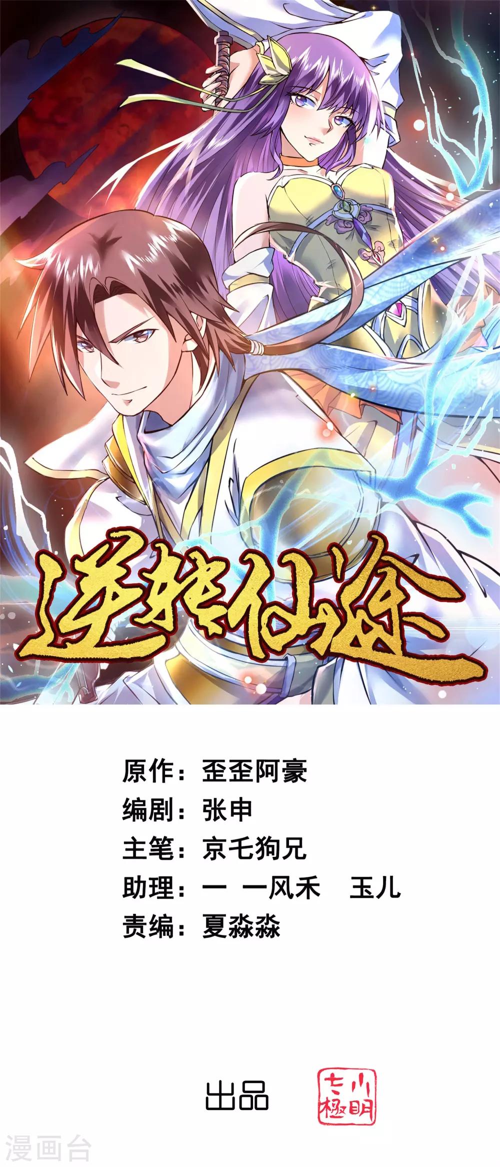 🍗逆转仙途 第144话 以杀止杀 第1页