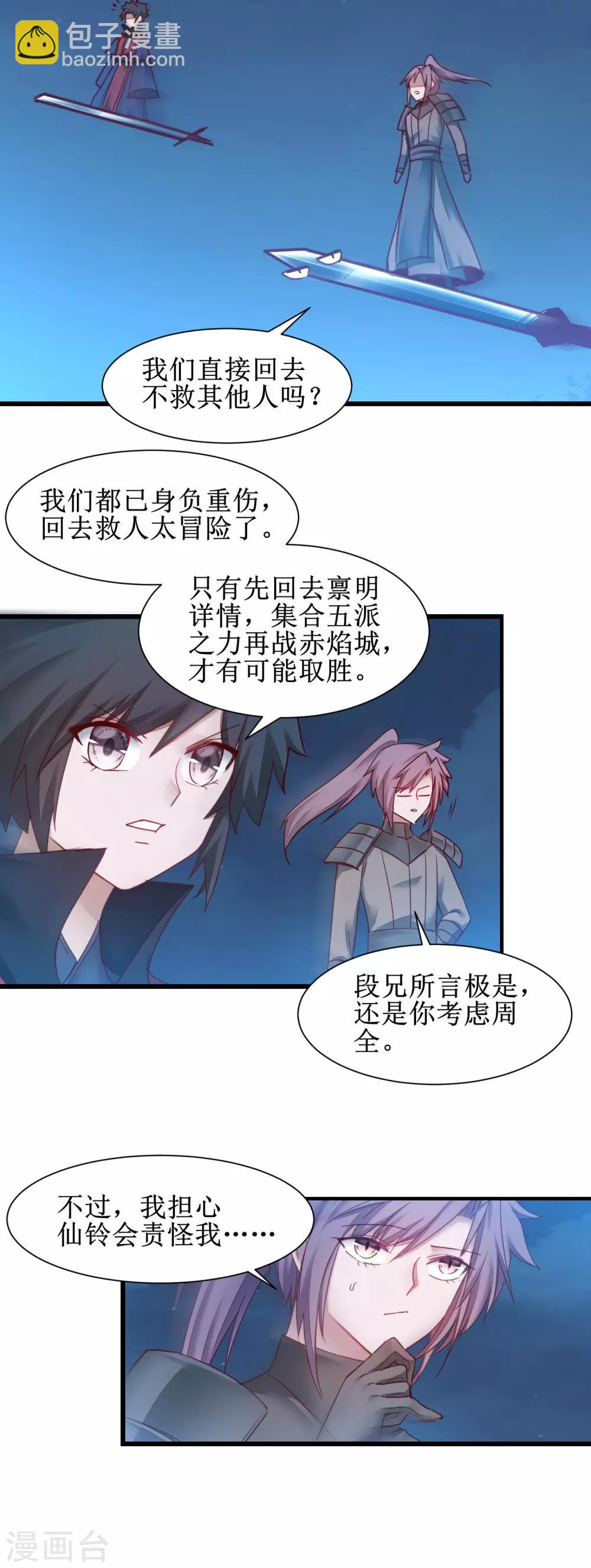 🍗逆转仙途 第144话 以杀止杀 第10页