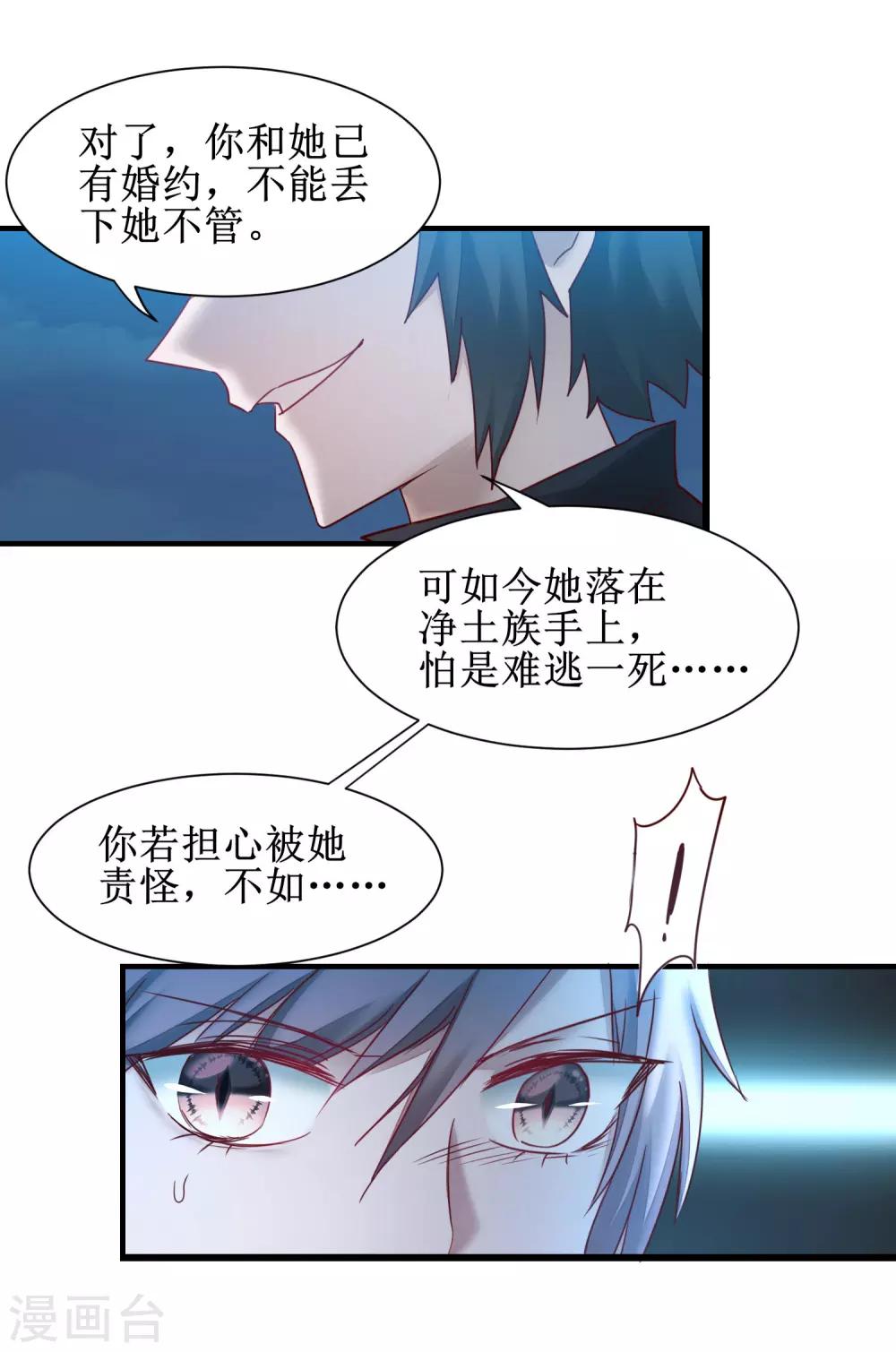 🍗逆转仙途 第144话 以杀止杀 第11页