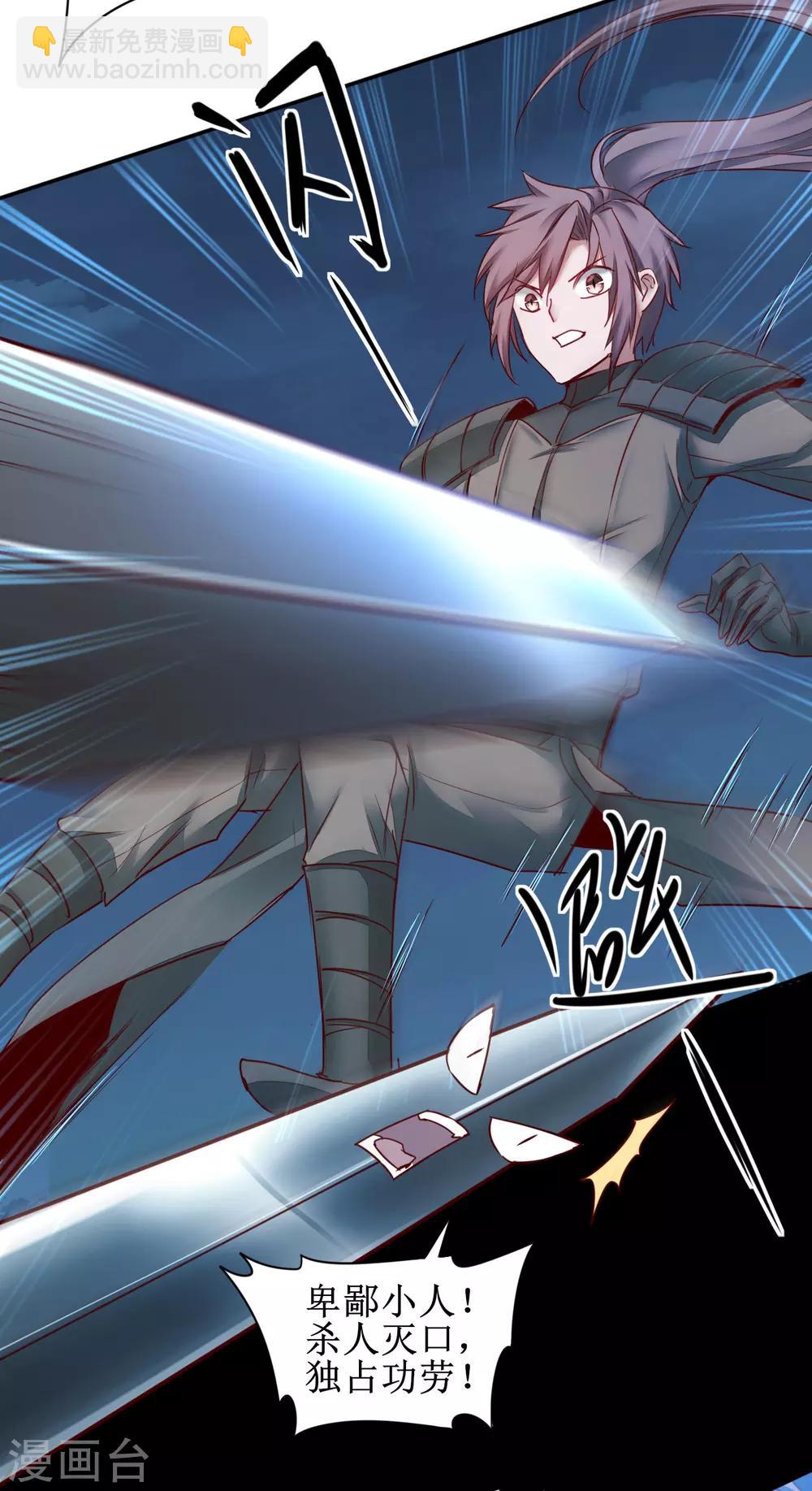 🍗逆转仙途 第144话 以杀止杀 第13页