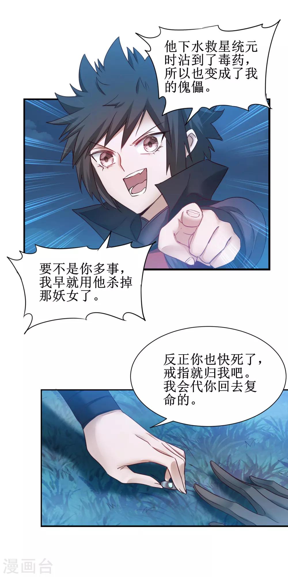 🍗逆转仙途 第144话 以杀止杀 第16页