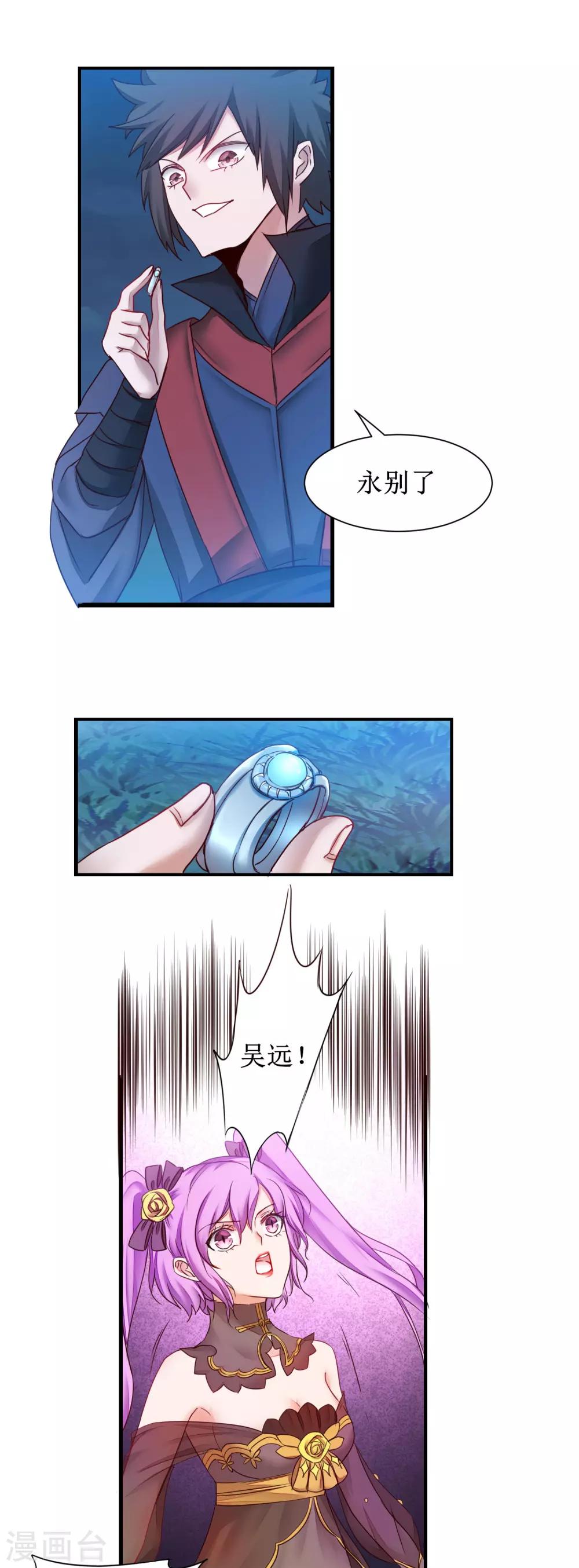 🍗逆转仙途 第144话 以杀止杀 第18页