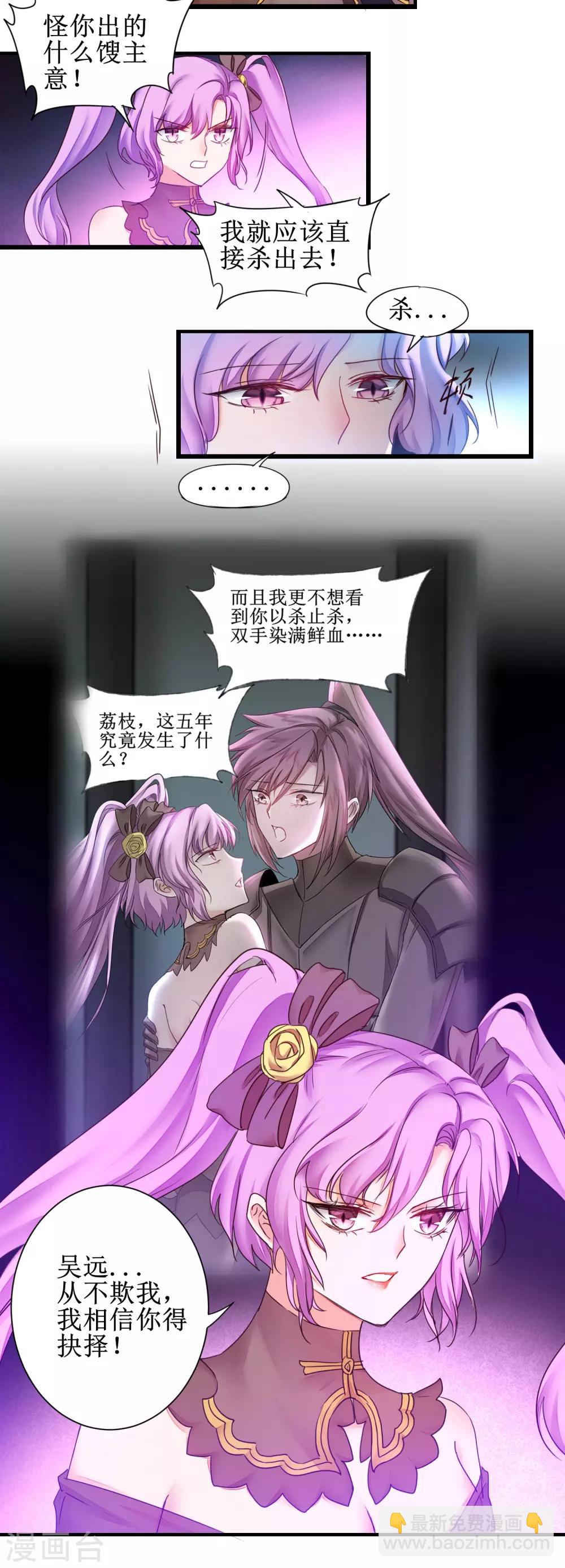🍗逆转仙途 第144话 以杀止杀 第19页