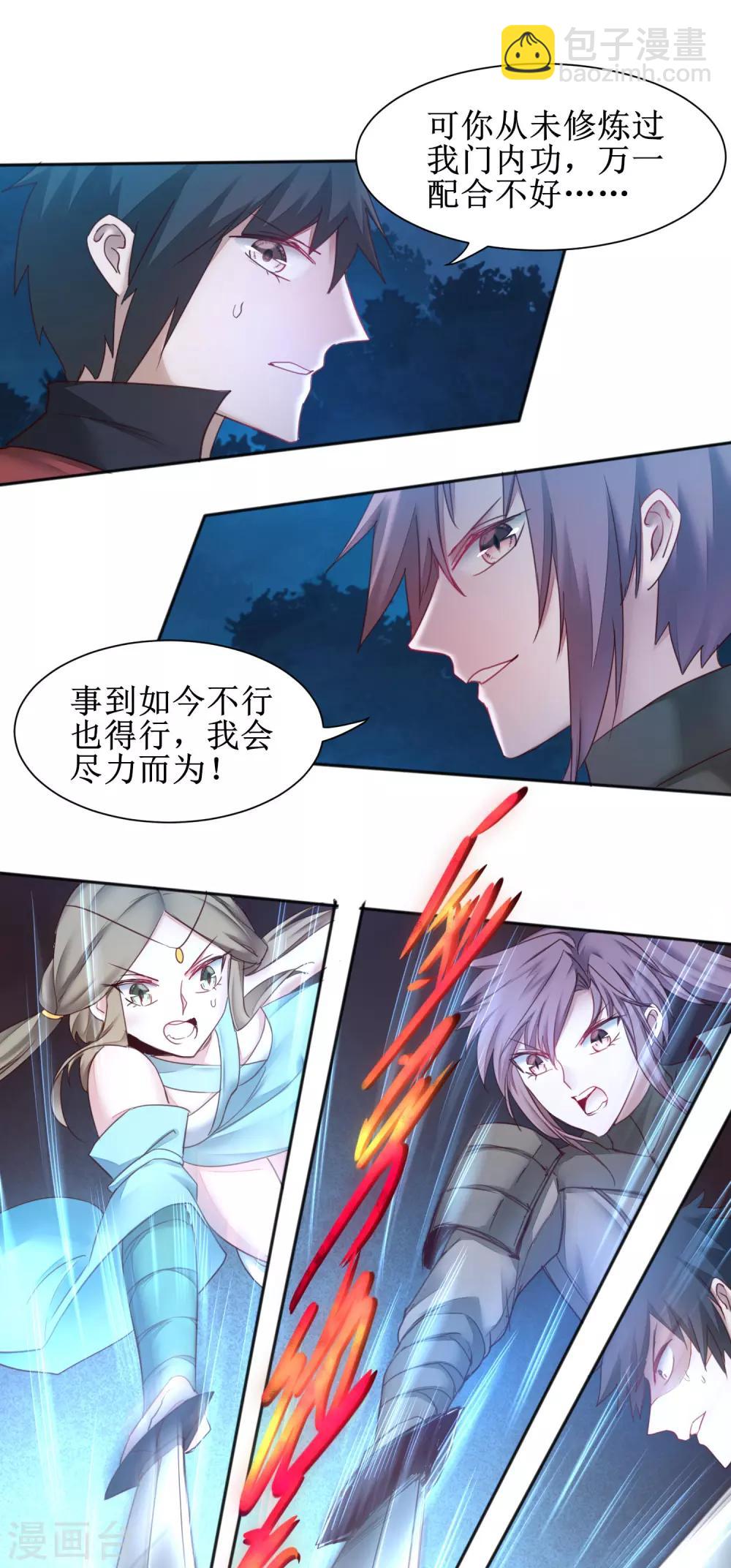 🍗逆转仙途 第144话 以杀止杀 第2页