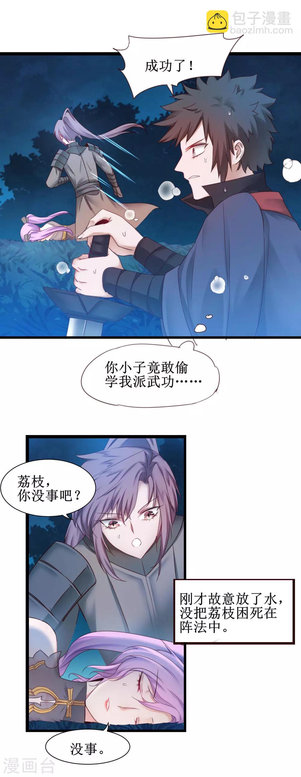 🍗逆转仙途 第144话 以杀止杀 第4页