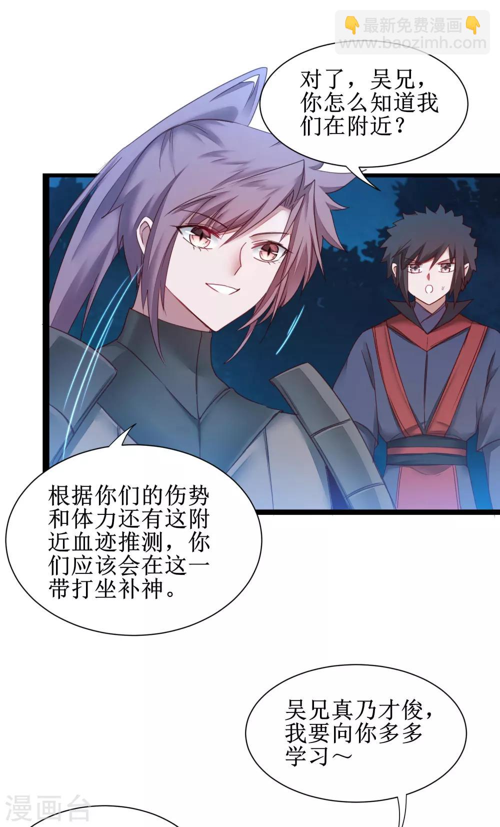 🍗逆转仙途 第144话 以杀止杀 第5页