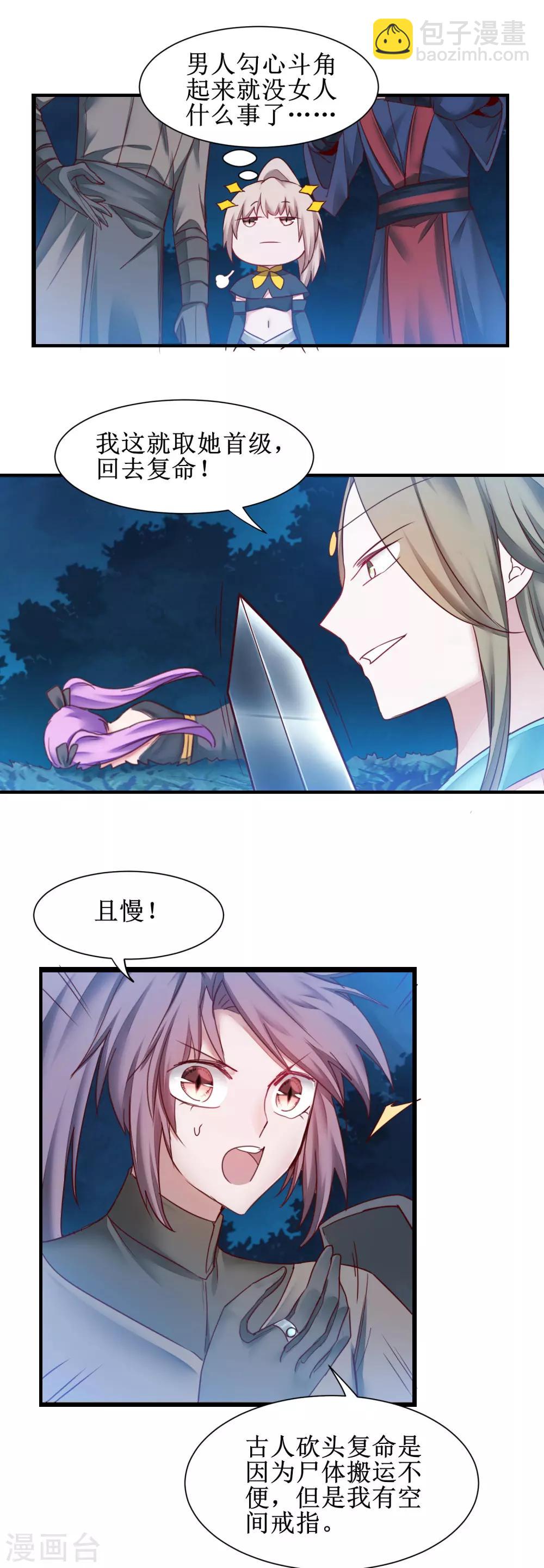 🍗逆转仙途 第144话 以杀止杀 第7页