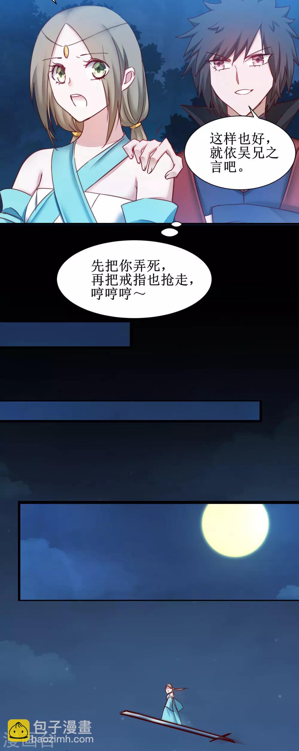 🍗逆转仙途 第144话 以杀止杀 第9页