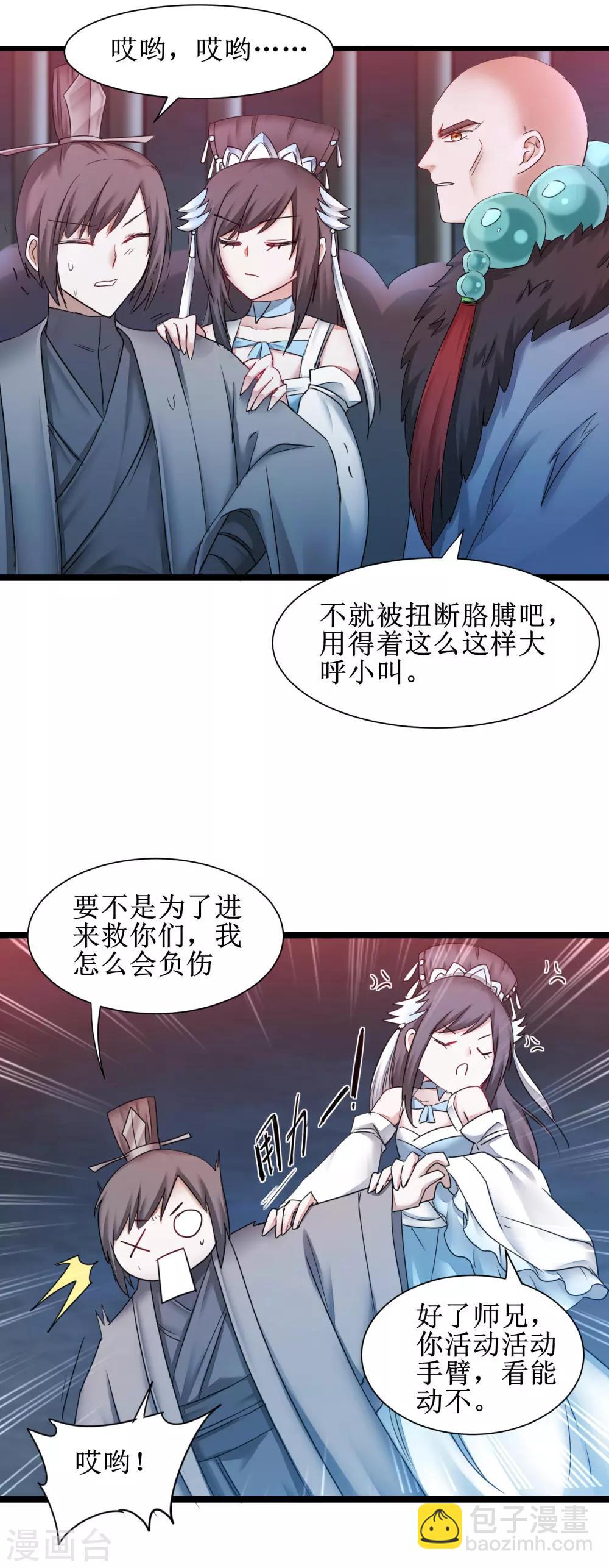 🍗逆转仙途 第146话 腹黑男主 第11页