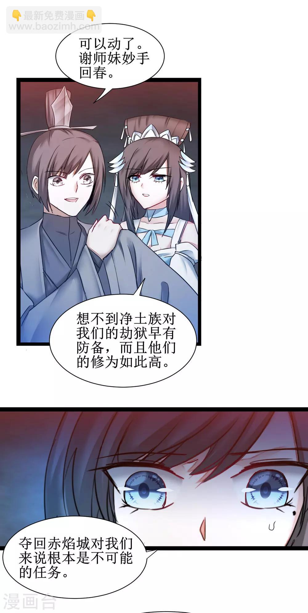 🍗逆转仙途 第146话 腹黑男主 第12页