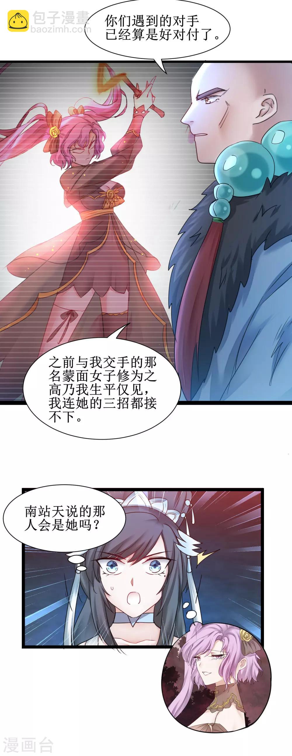 🍗逆转仙途 第146话 腹黑男主 第13页