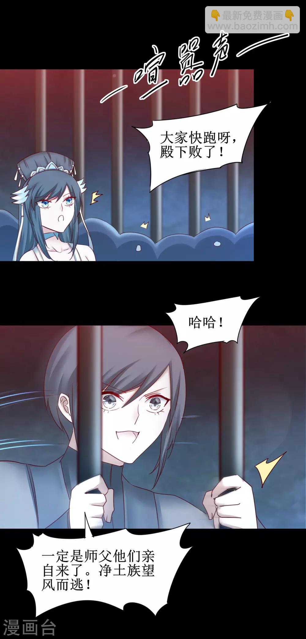 🍗逆转仙途 第146话 腹黑男主 第14页