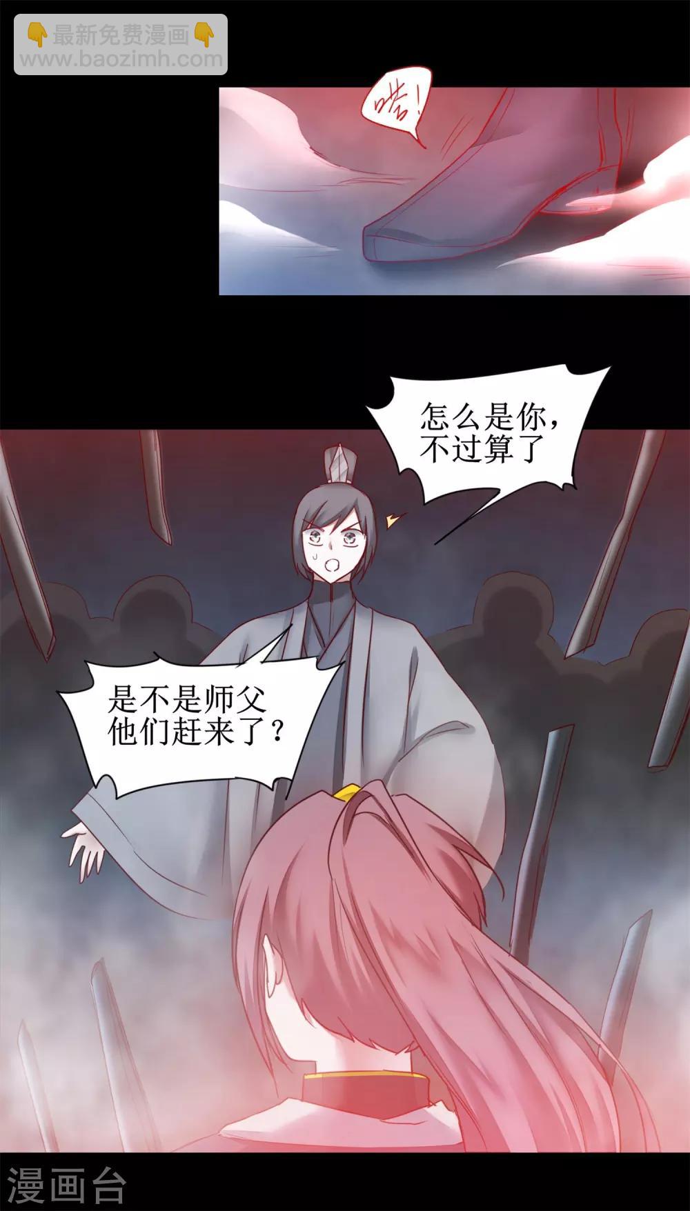 🍗逆转仙途 第146话 腹黑男主 第17页