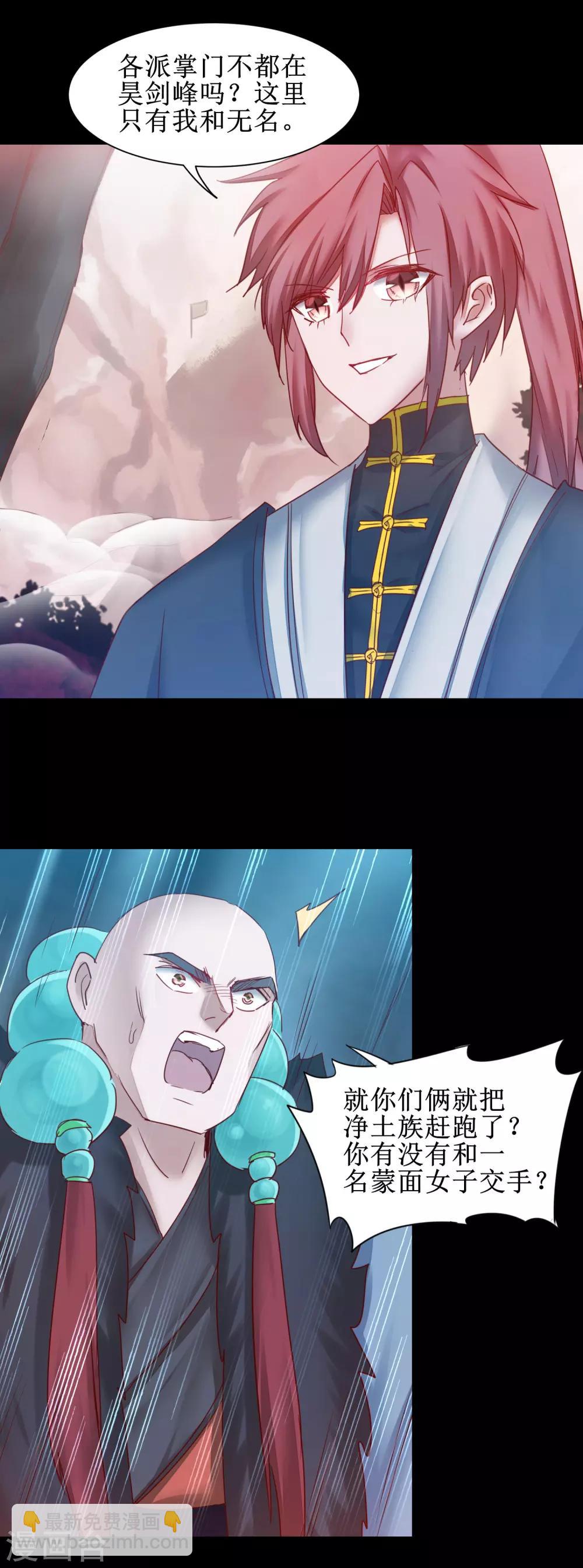 🍗逆转仙途 第146话 腹黑男主 第18页