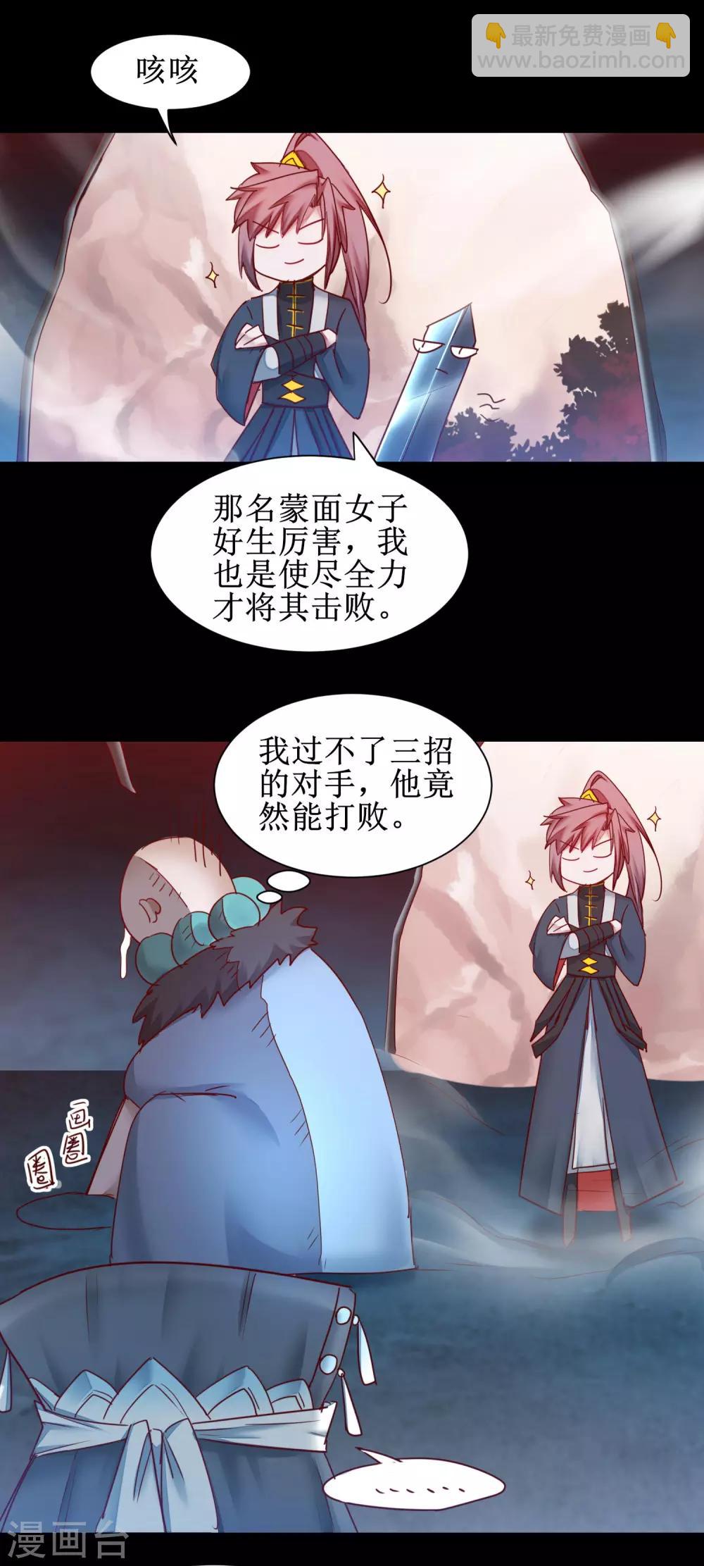 🍗逆转仙途 第146话 腹黑男主 第19页