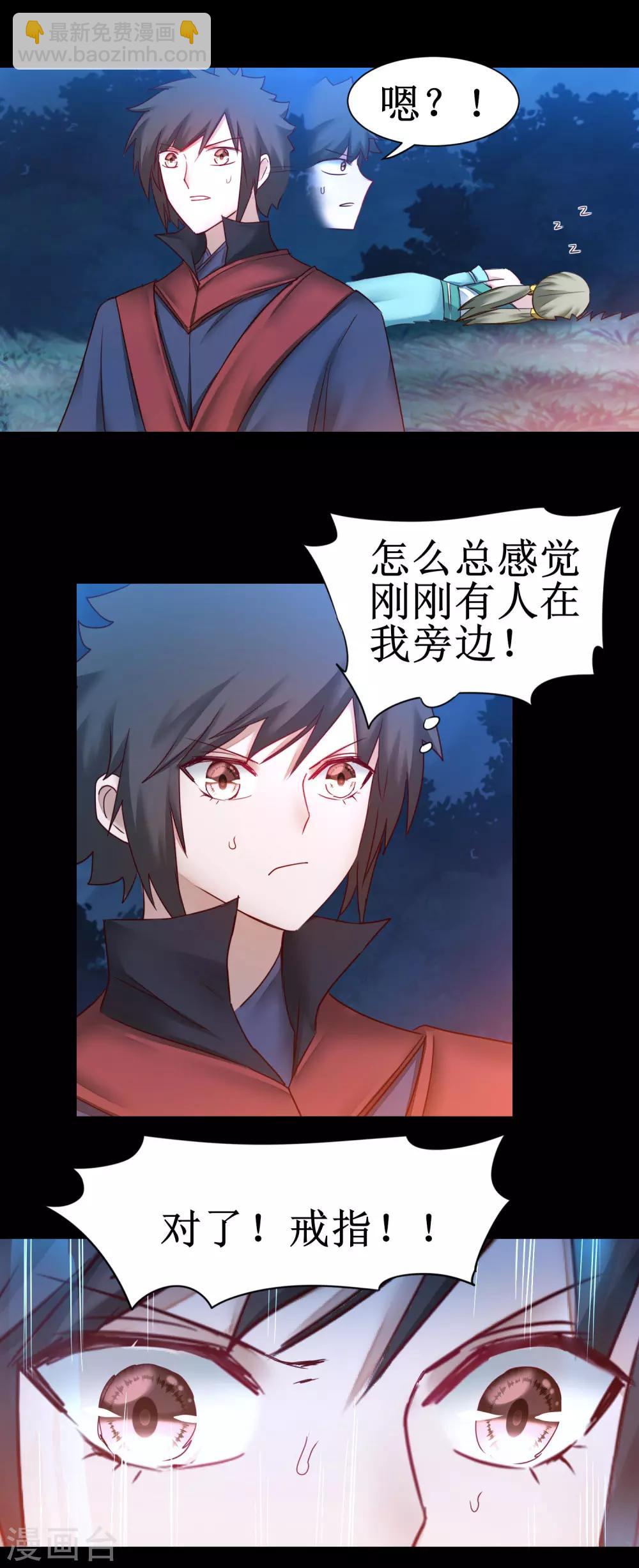 🍗逆转仙途 第146话 腹黑男主 第2页