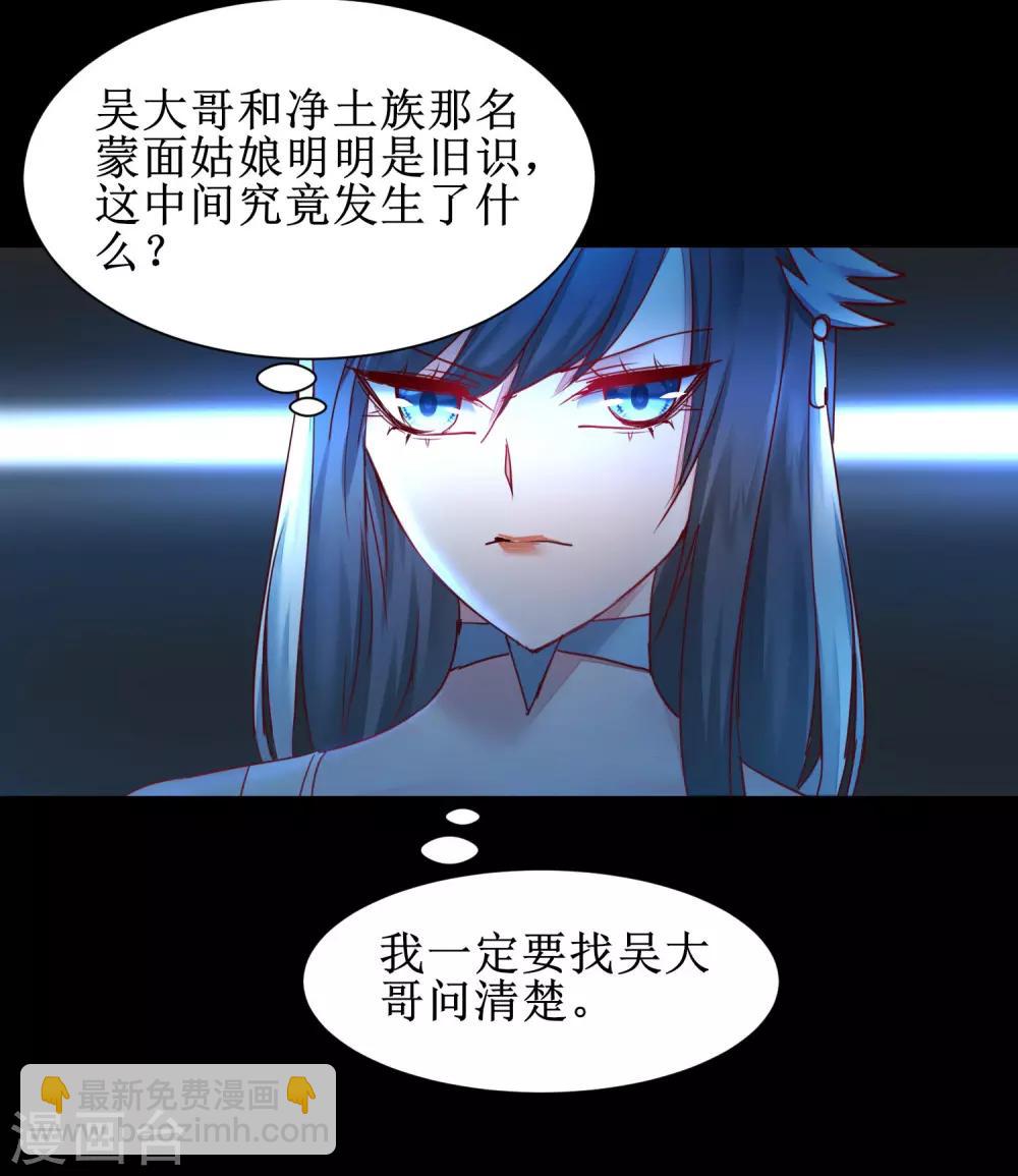 🍗逆转仙途 第146话 腹黑男主 第20页