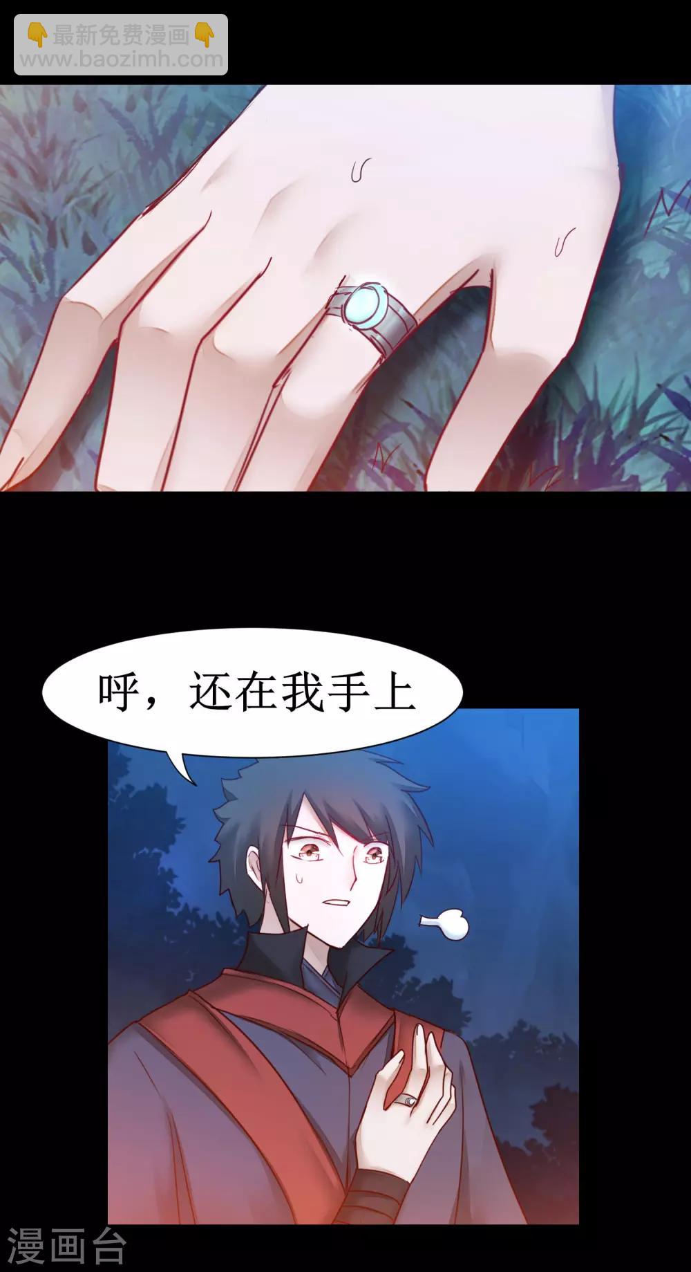 🍗逆转仙途 第146话 腹黑男主 第3页